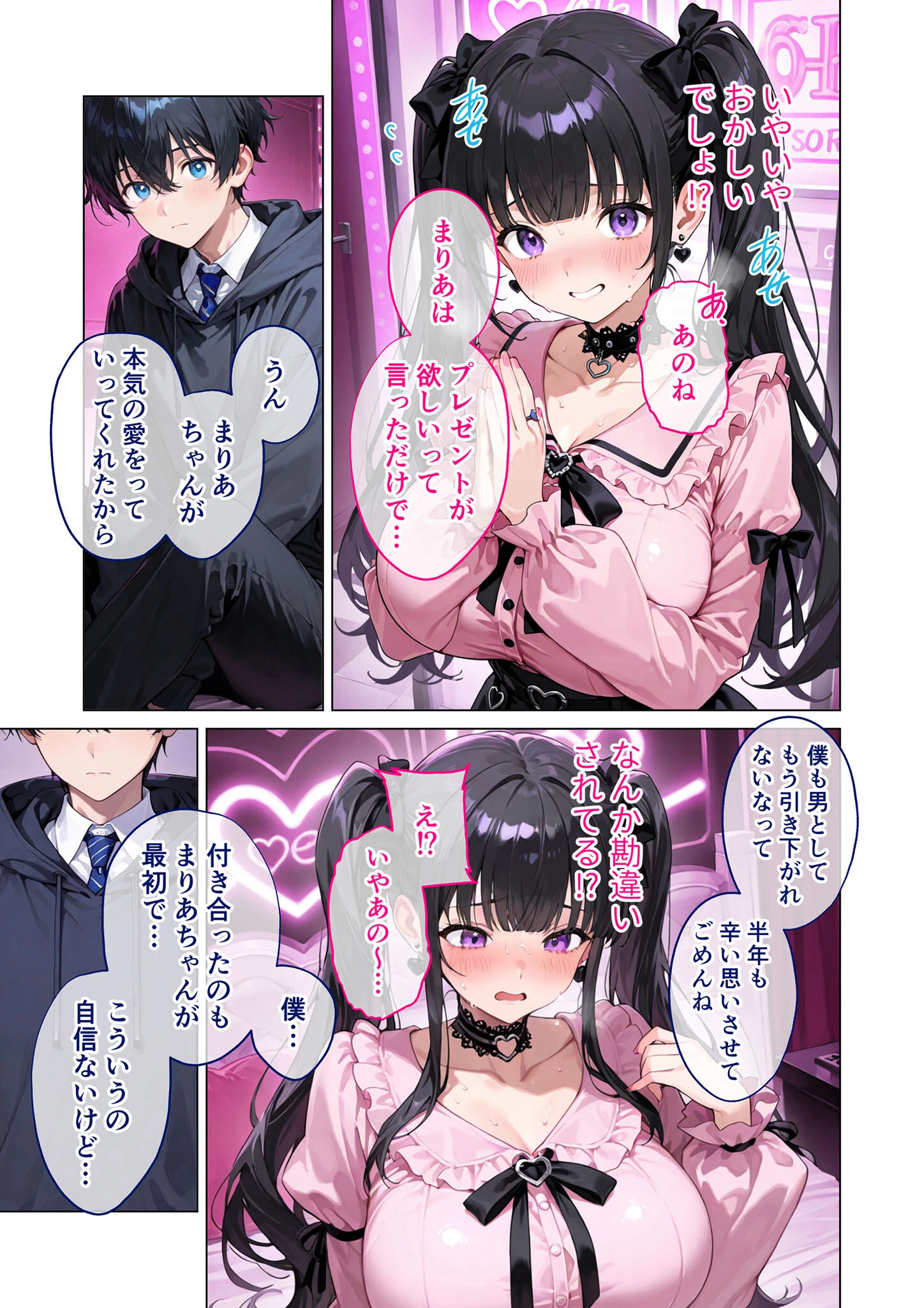 愛のワカラセ 〜貢がせ地雷系女子、陰キャの愛欲セックスでメス堕ち〜 モザイク版 10ページ