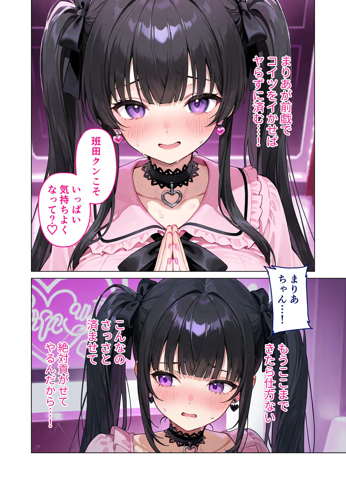 愛のワカラセ 〜貢がせ地雷系女子、陰キャの愛欲セックスでメス堕ち〜 モザイク版 12ページ