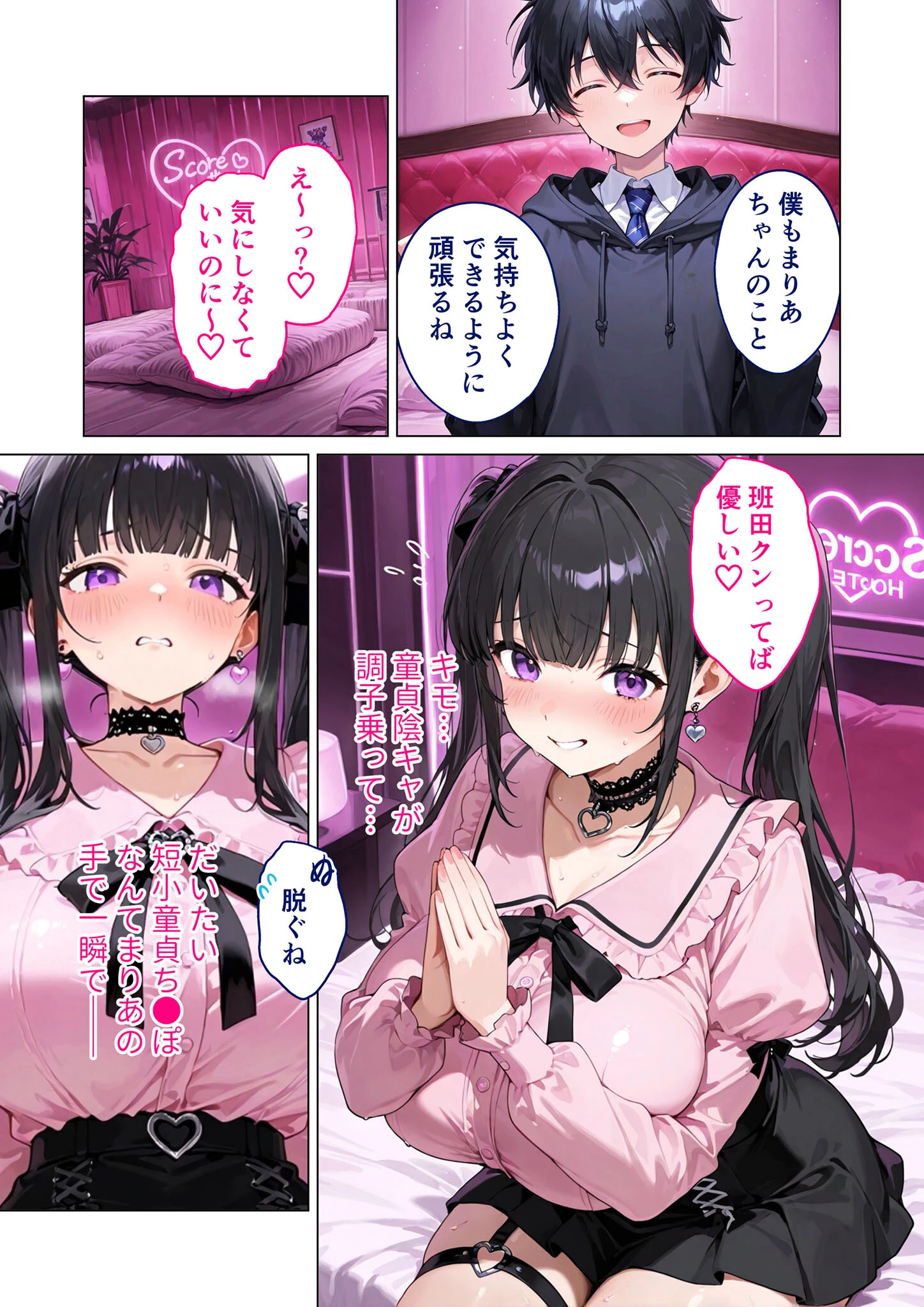 愛のワカラセ 〜貢がせ地雷系女子、陰キャの愛欲セックスでメス堕ち〜 モザイク版 13ページ