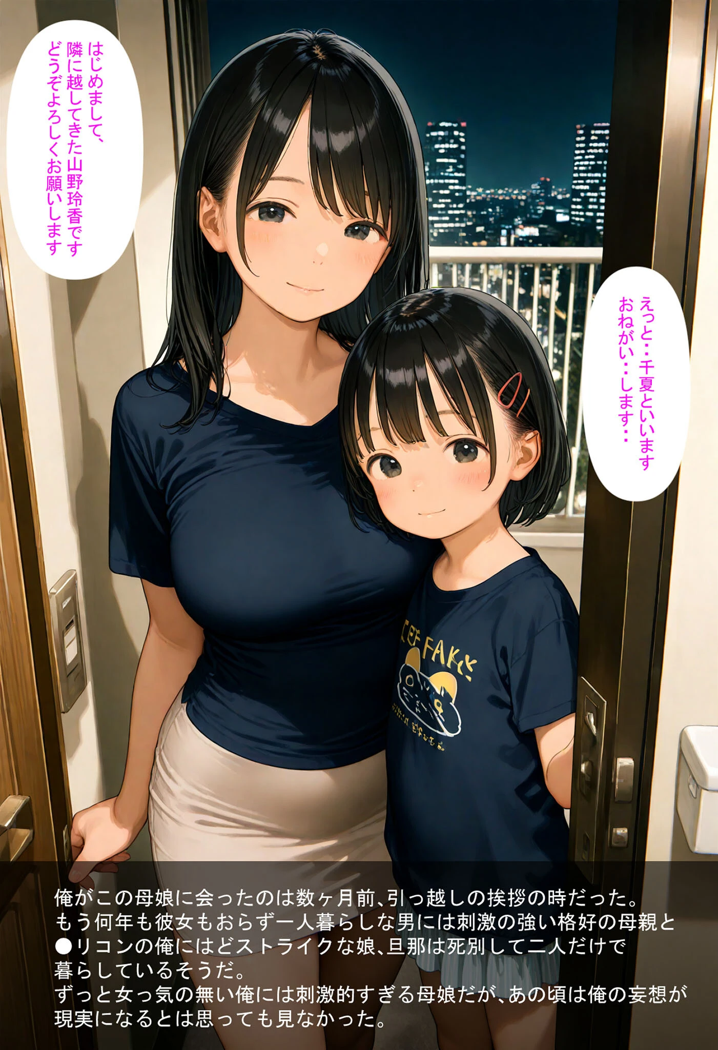 となりの母娘 — 団地母娘の●●記録 モザイク版 3ページ