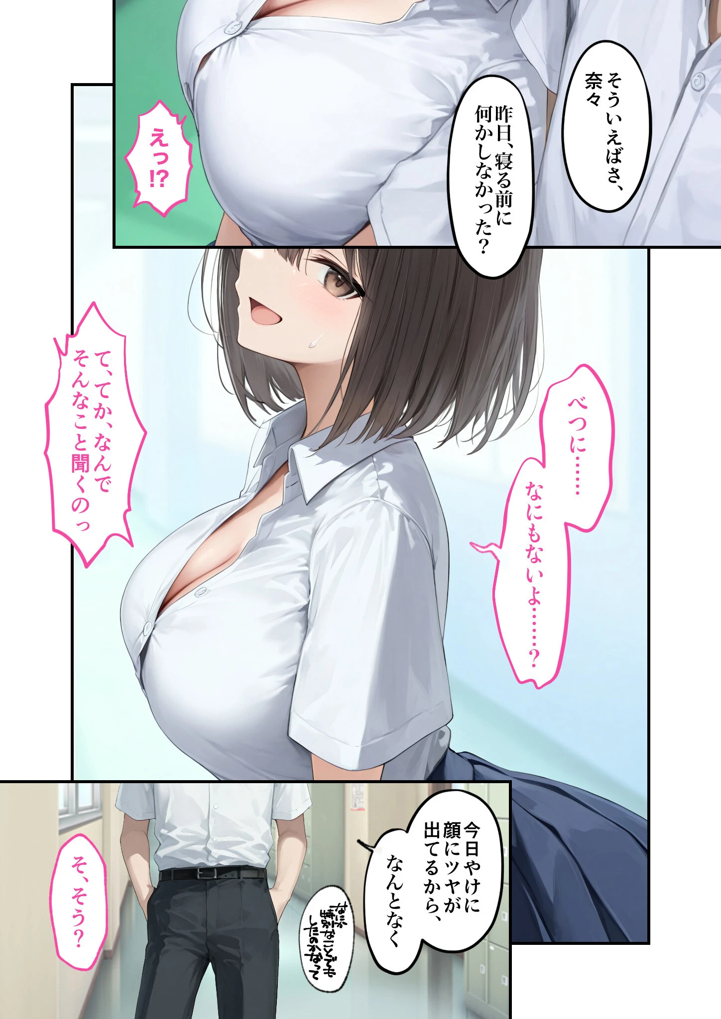 能力:絶頂回数カウンターを獲得しました。 第3話 〜カースト上位ギャルは隠れオタク!?〜 モザイク版 7ページ