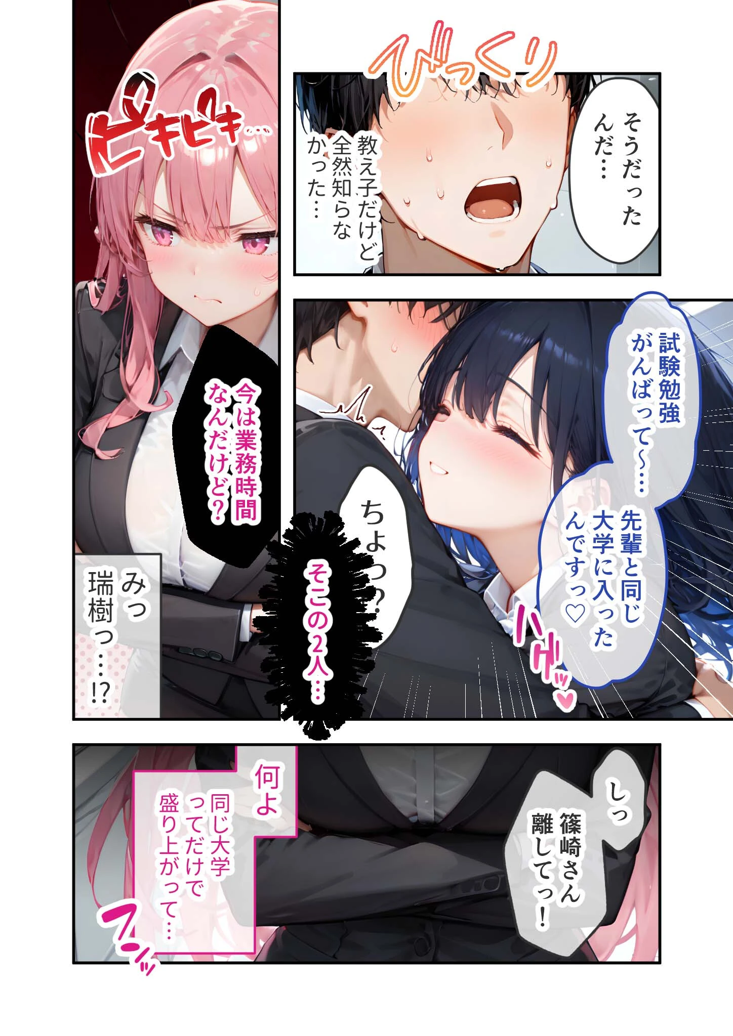 VIP限定 SEXバーへようこそ（7） モザイク版 4ページ