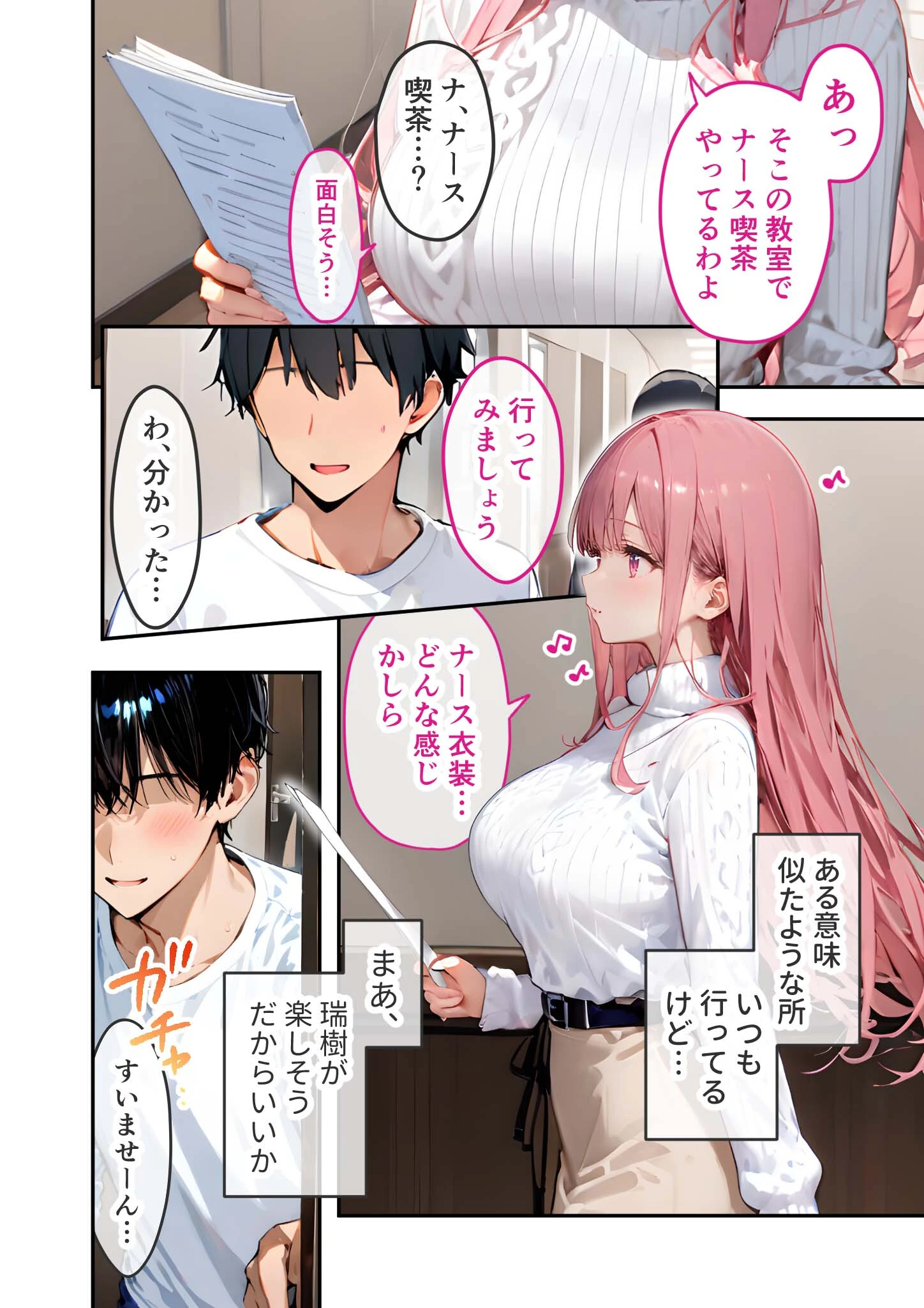 VIP限定 SEXバーへようこそ（7） モザイク版 8ページ