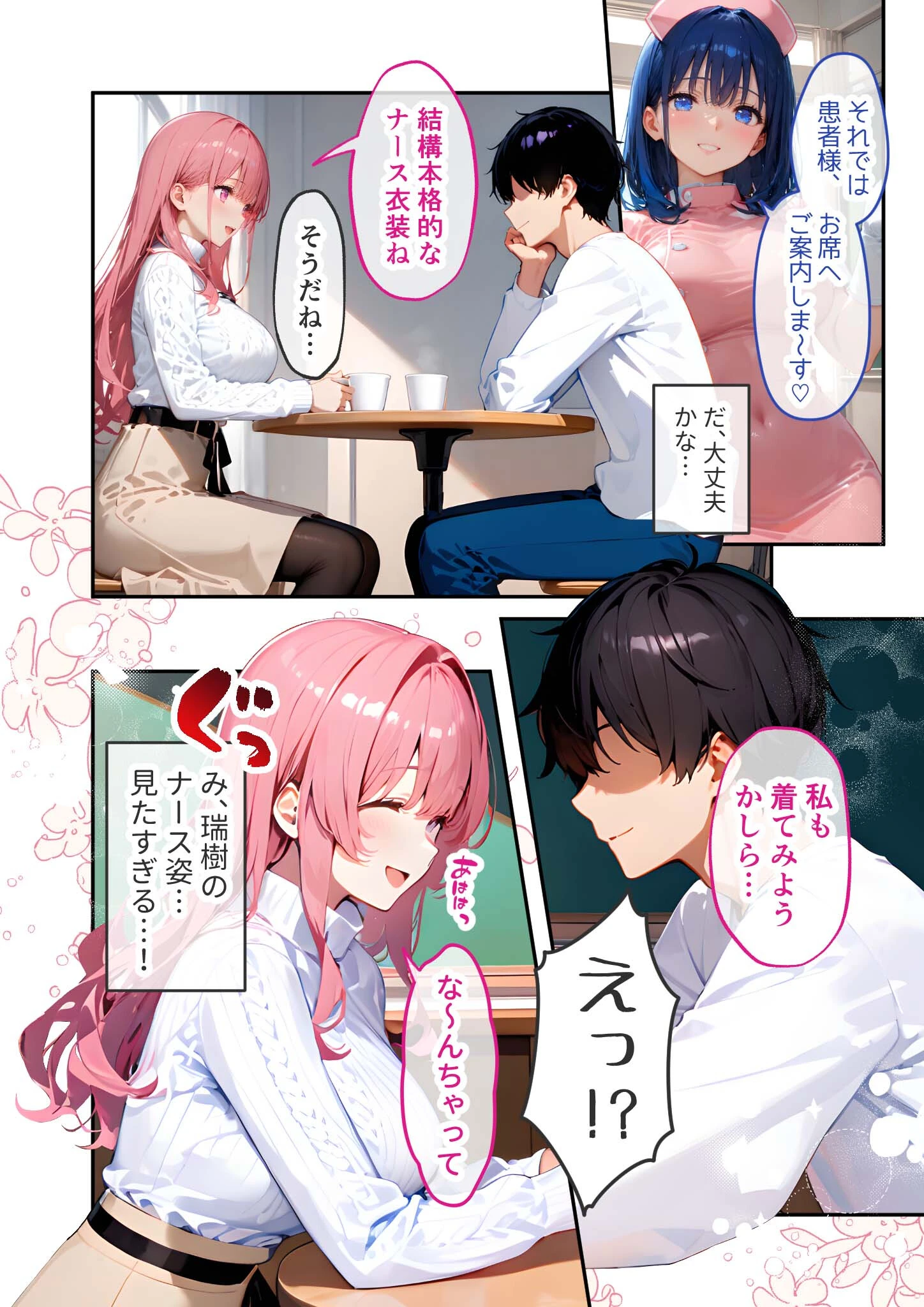 VIP限定 SEXバーへようこそ（7） モザイク版 10ページ