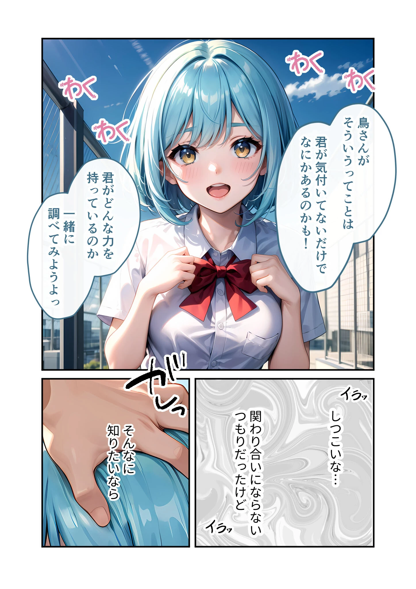 陰キャの僕、透視の力を手に入れる。第九話 〜電波系クラスメイトの危険な唇〜 モザイク版 12ページ