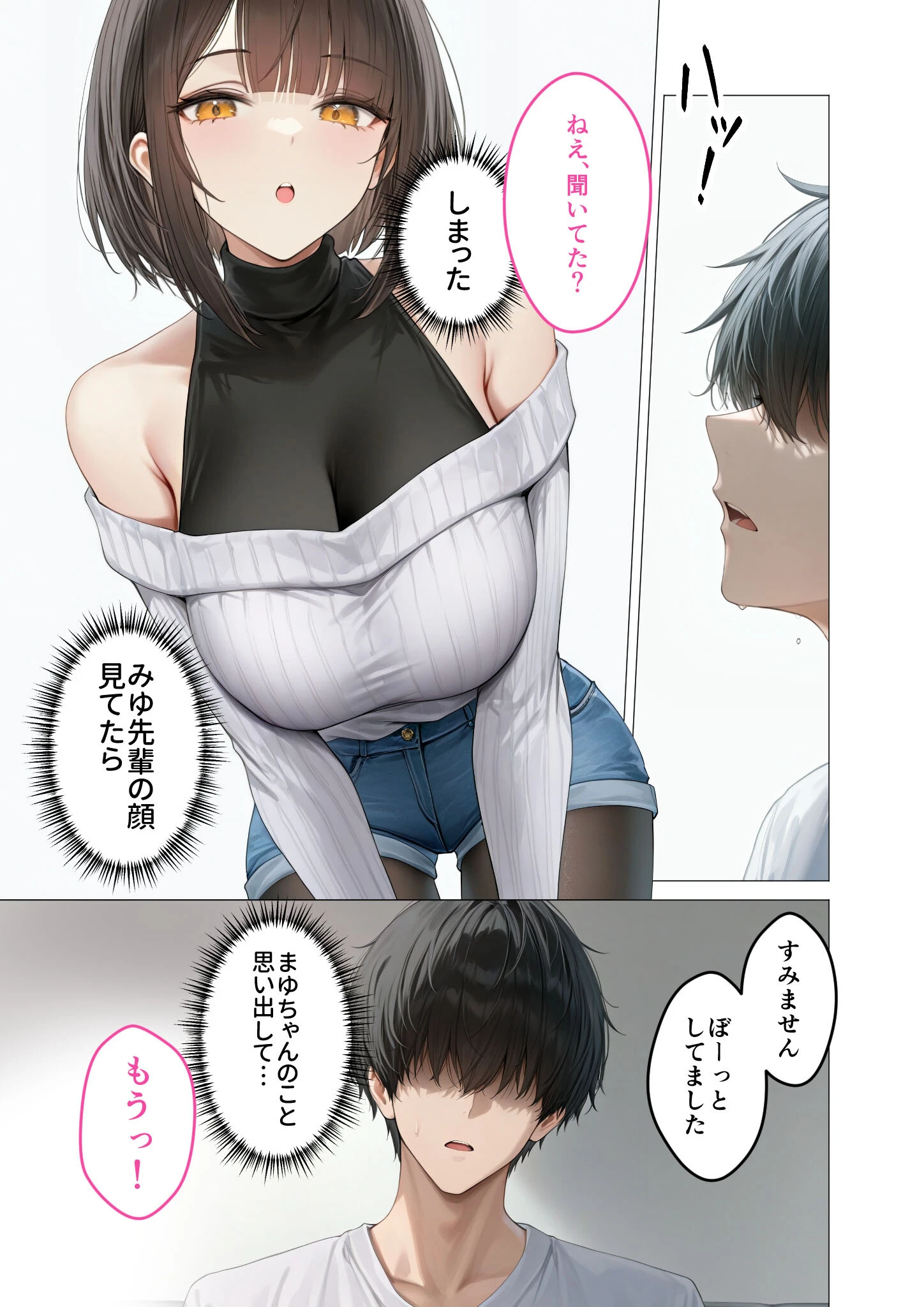 僕のセフレは憧れの先輩そっくりな双子の妹さん(4) モザイク版 5ページ