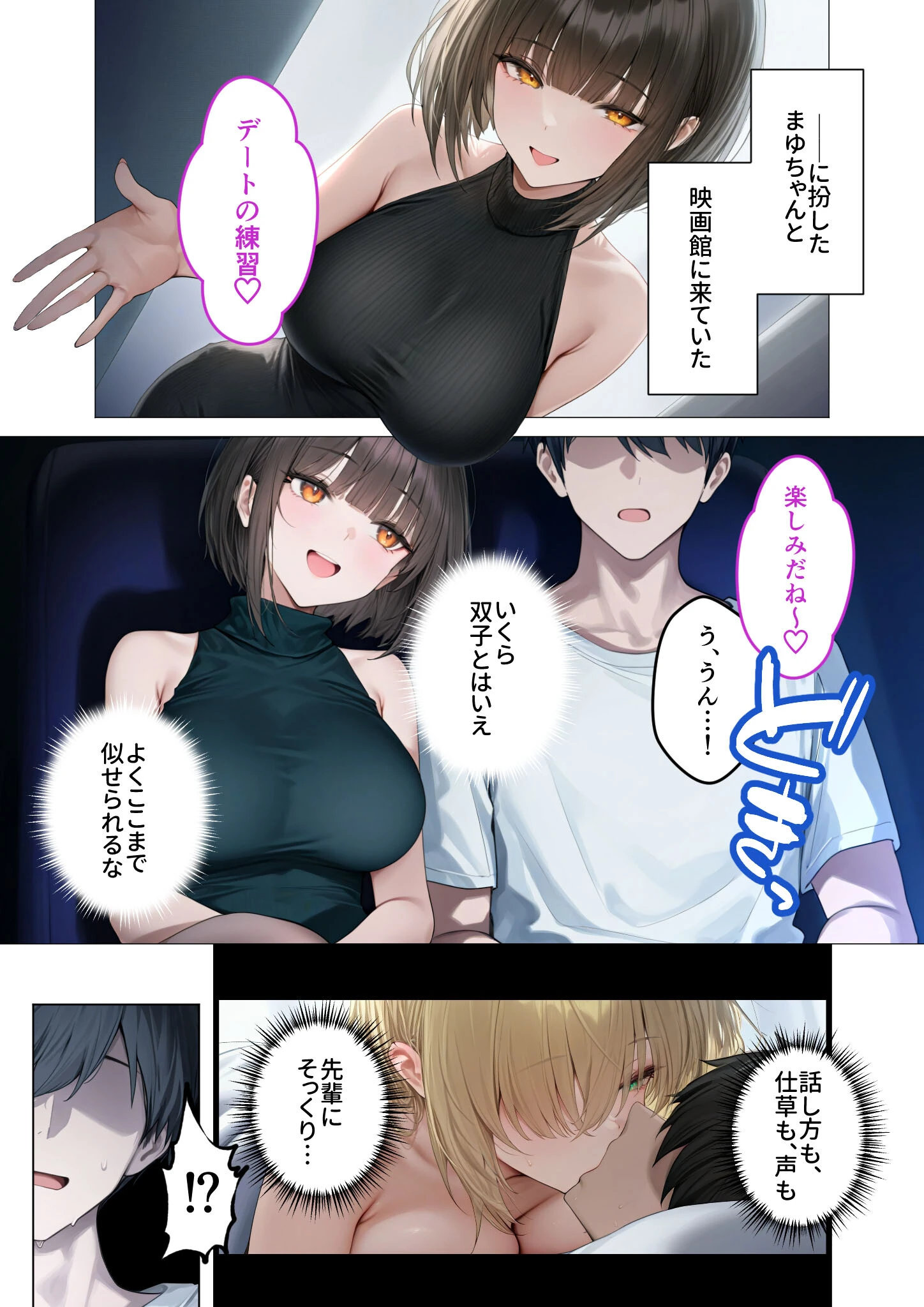 僕のセフレは憧れの先輩そっくりな双子の妹さん(4) モザイク版 13ページ