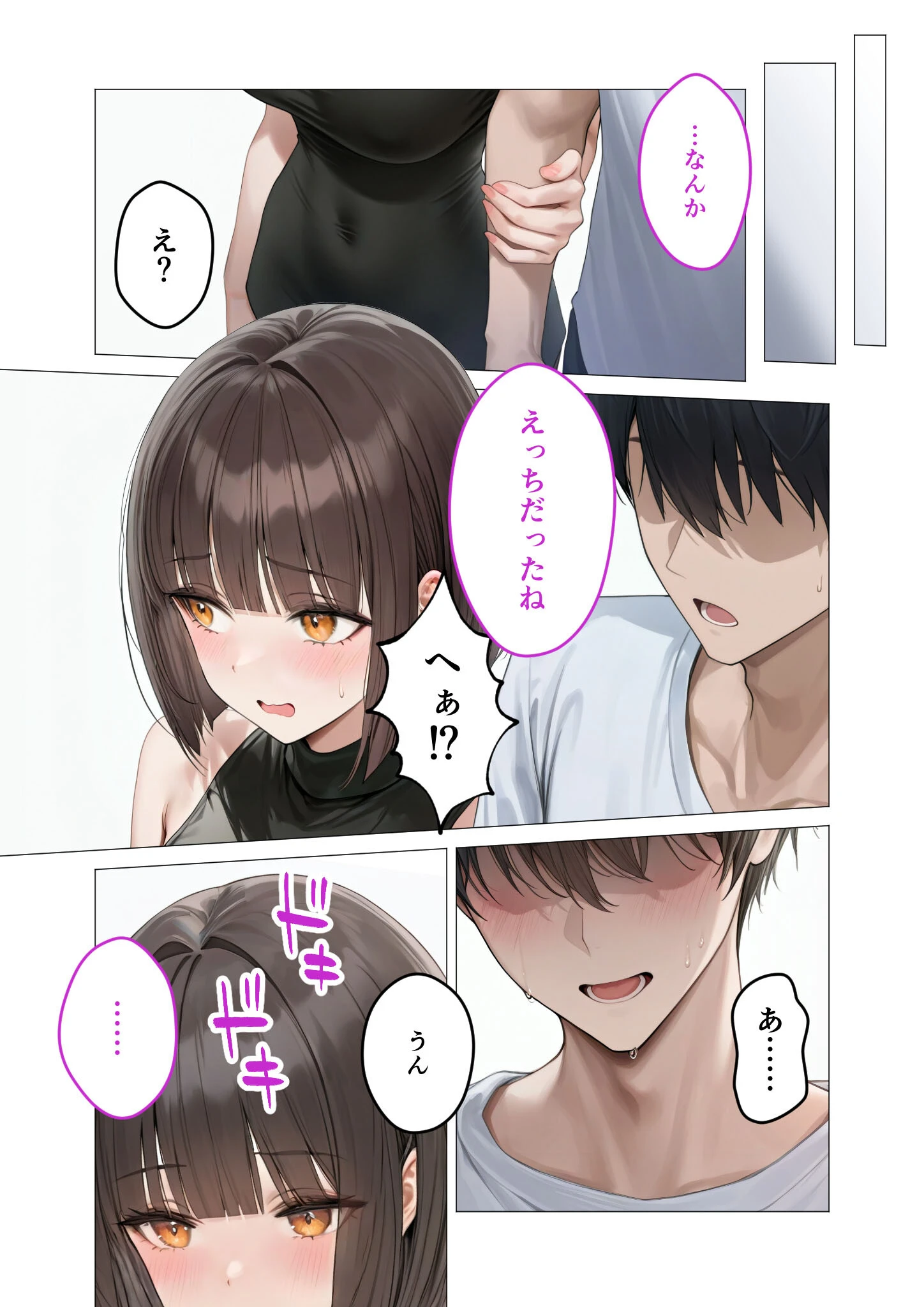 僕のセフレは憧れの先輩そっくりな双子の妹さん(4) モザイク版 15ページ