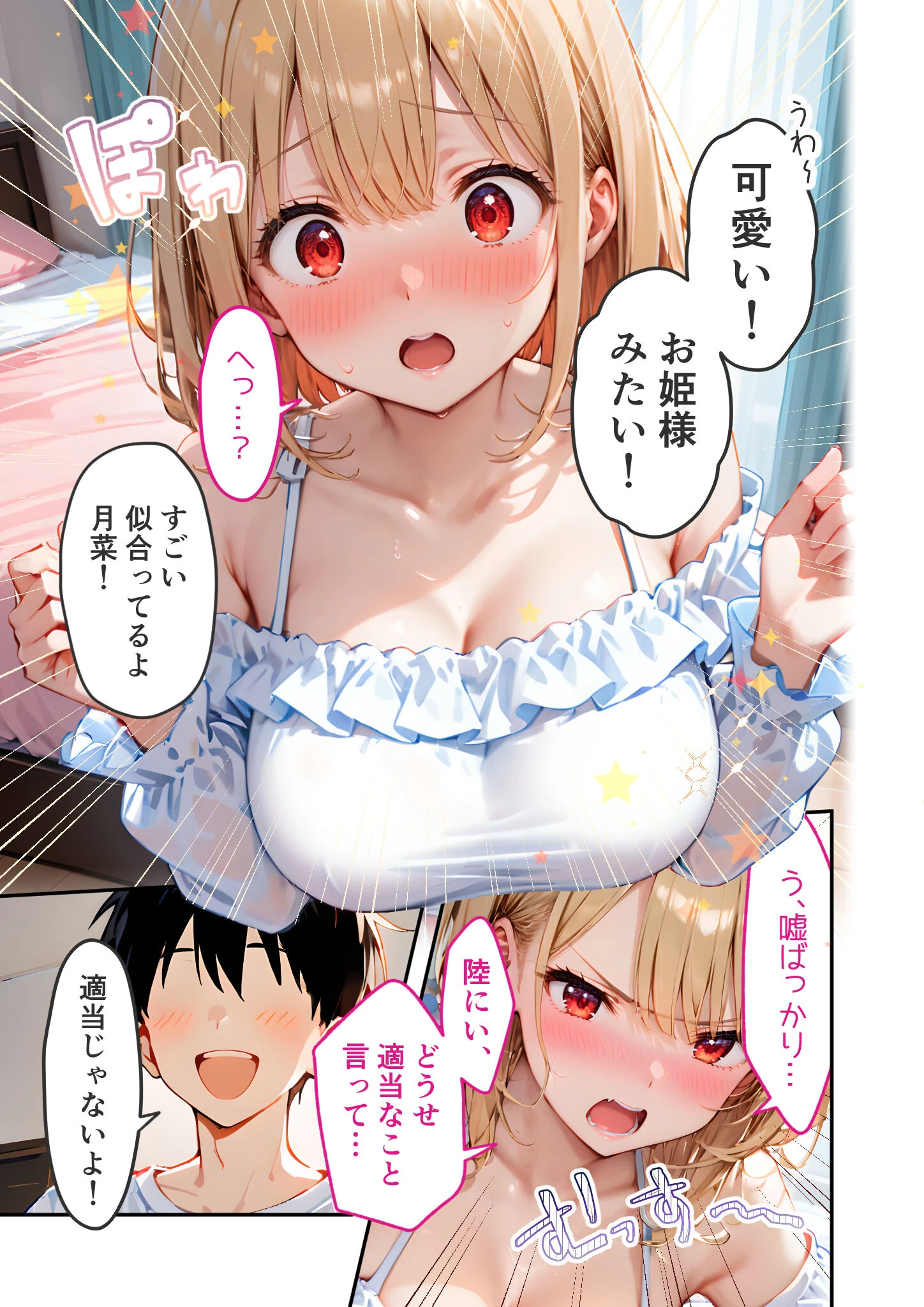 愛する義妹のえっちな罵倒 〜姫にひれふせお義兄ちゃん〜 モザイク版 13ページ