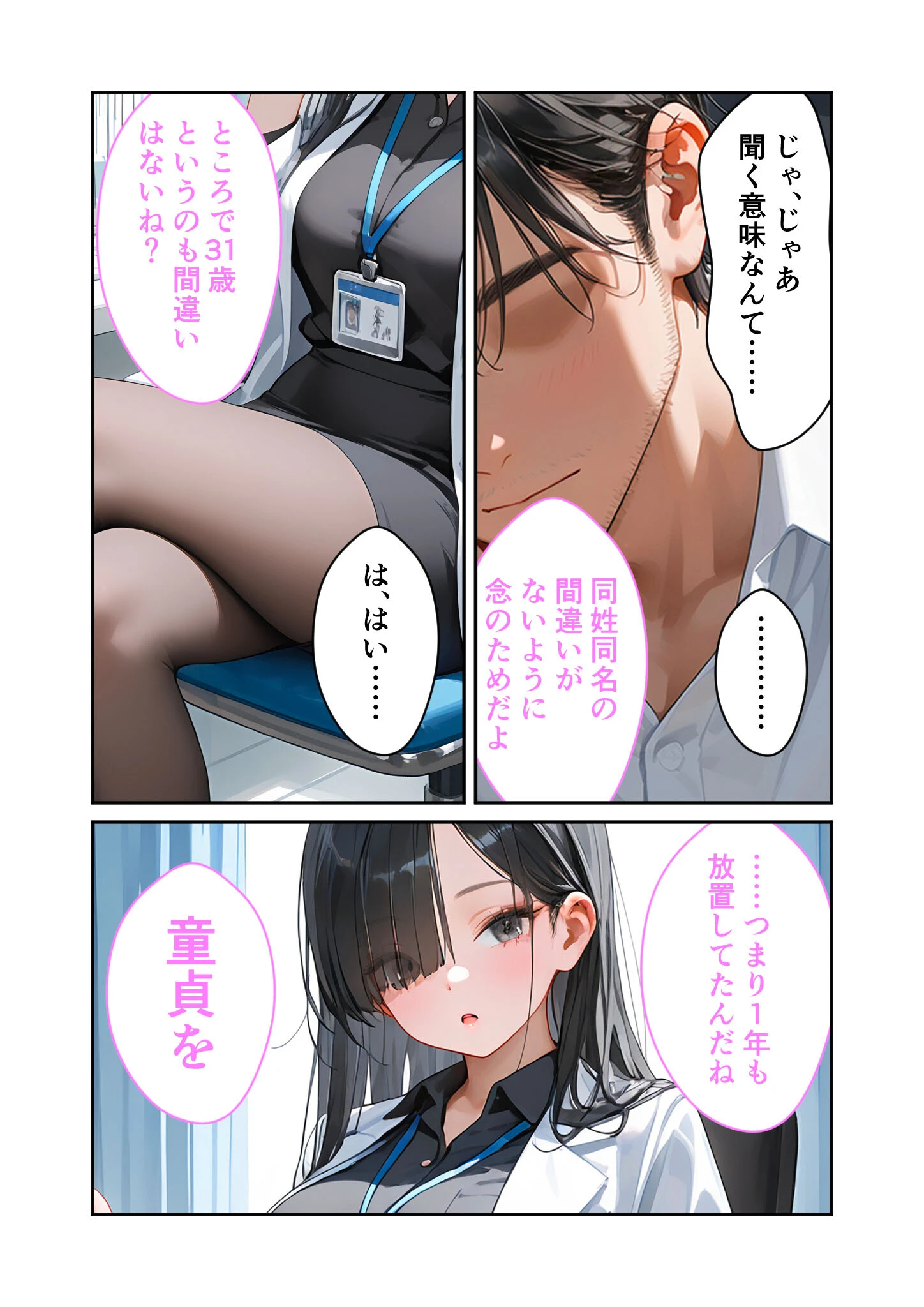 童貞撲滅！セックス・クリニック 〜白衣の天使に痴療された僕の童貞〜 モザイク版 7ページ