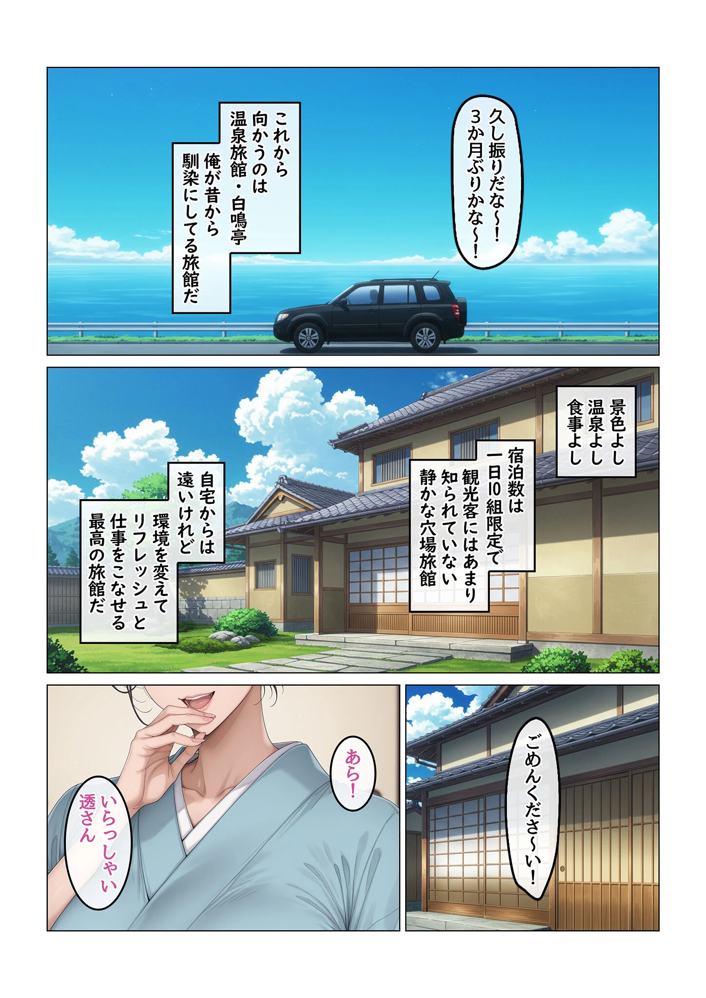 欲求不満を隠し続けてきた未亡人女将と汗だくで求め合う温泉宿の夜1 モザイク版 7ページ