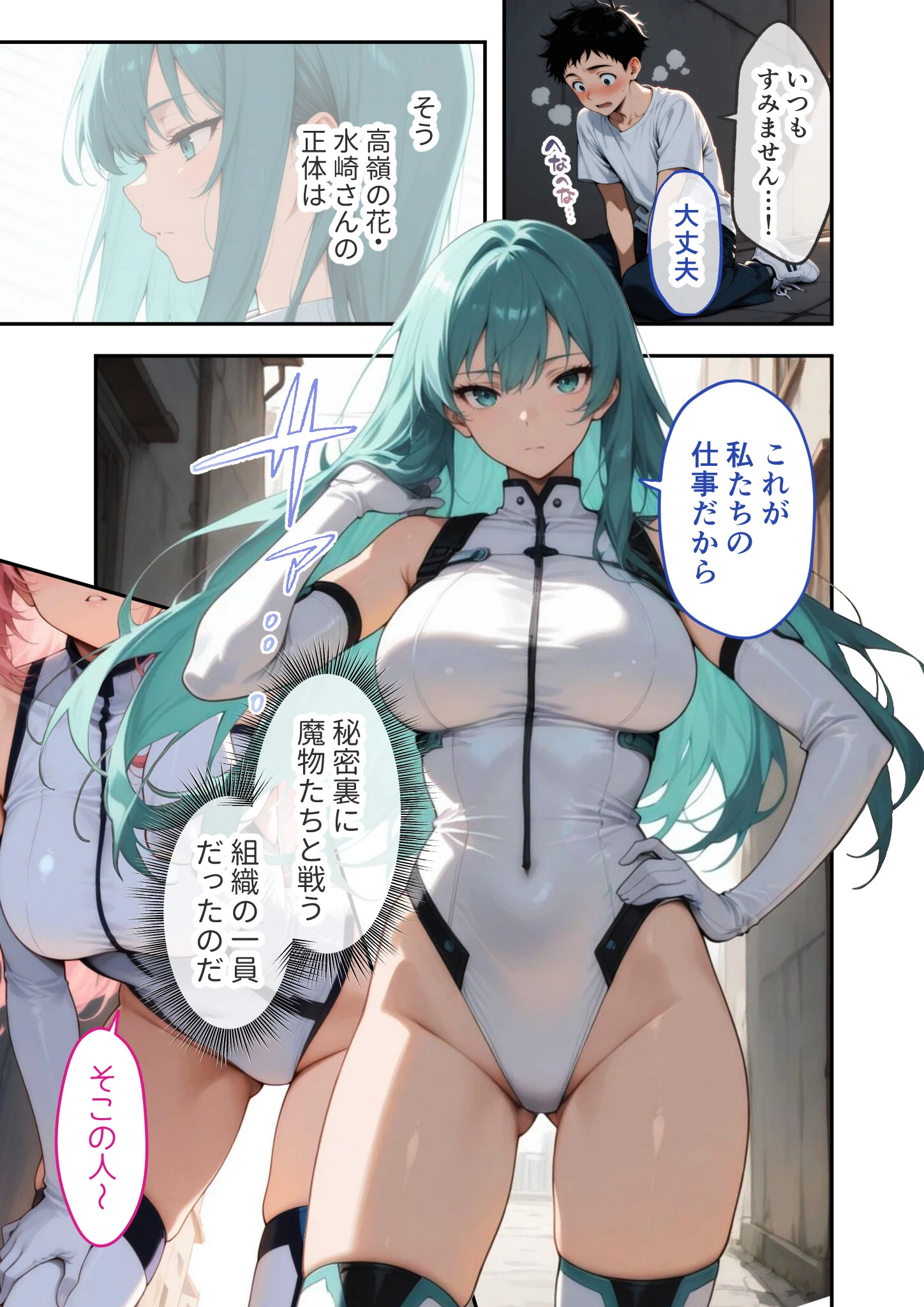 戦うエッチなお姉さんの特濃魔力サーバーになる話 モザイク版 9ページ