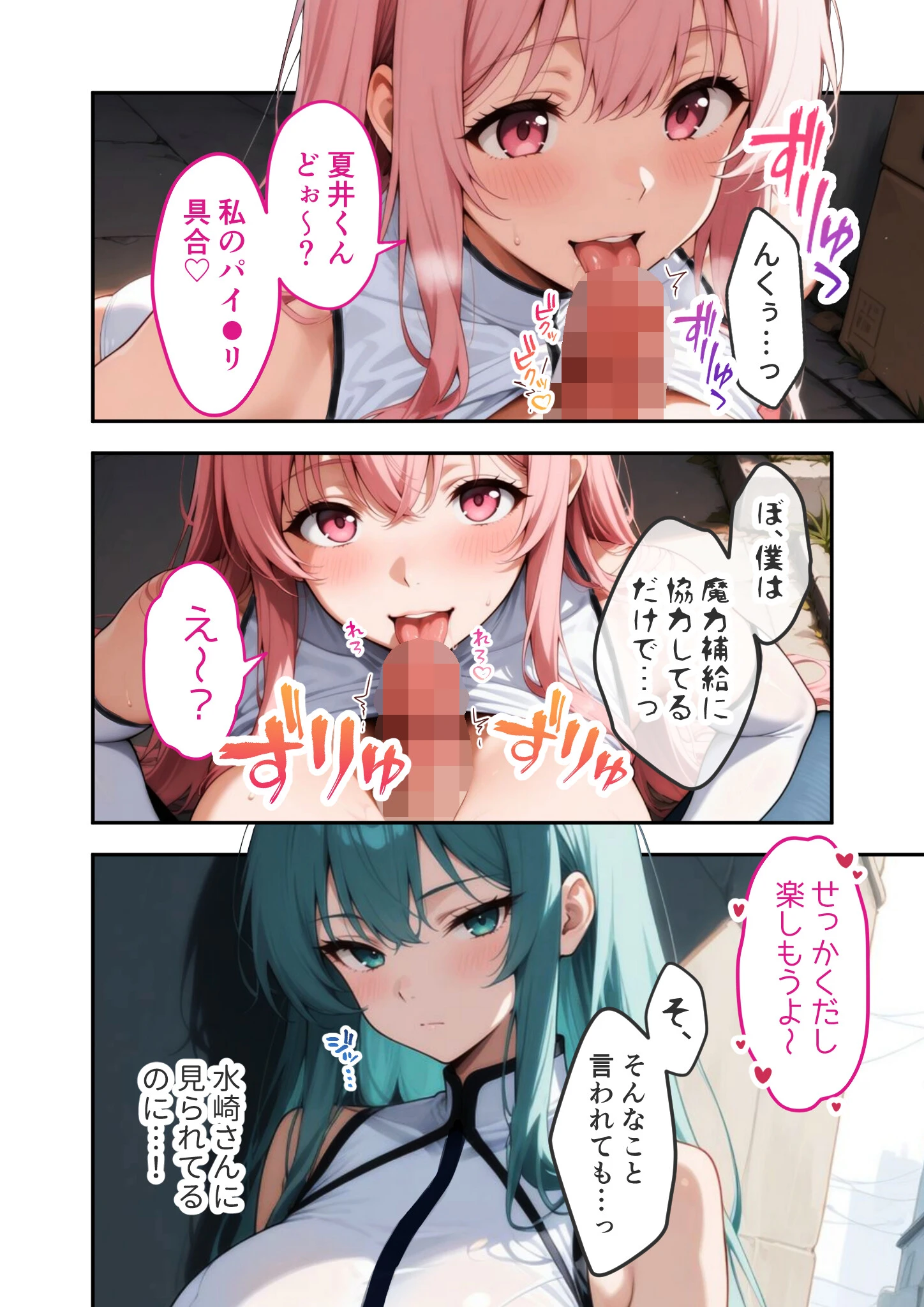 戦うエッチなお姉さんの特濃魔力サーバーになる話 モザイク版 16ページ