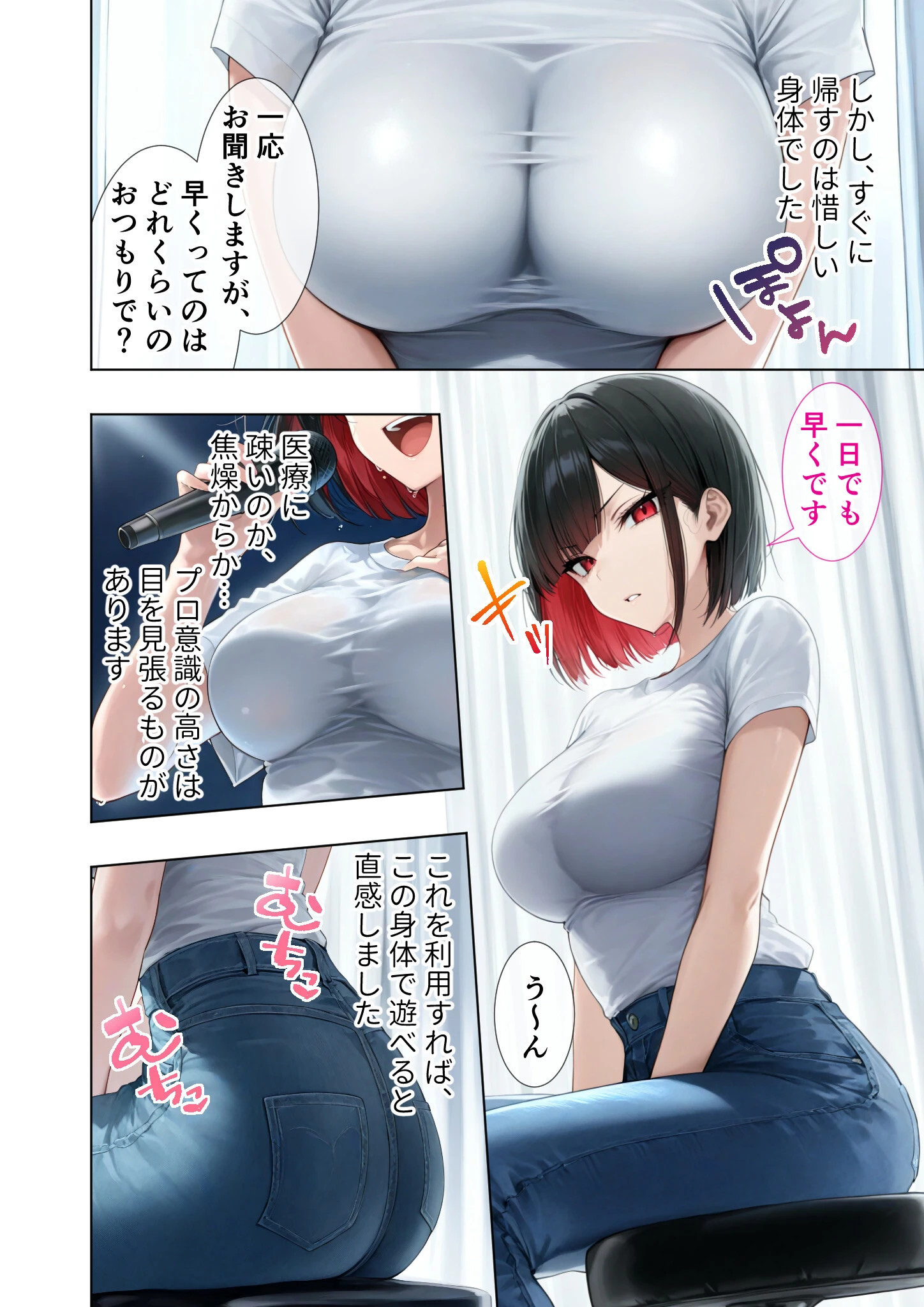 悪徳医師の淫行×××治療・玖 〜配慮なき精神処方録〜 モザイク版 6ページ