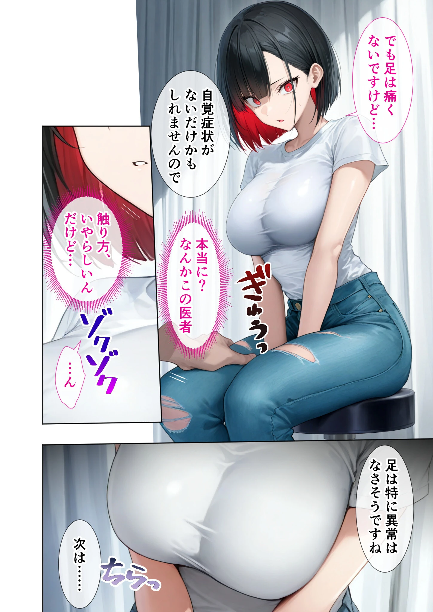 悪徳医師の淫行×××治療・玖 〜配慮なき精神処方録〜 モザイク版 8ページ