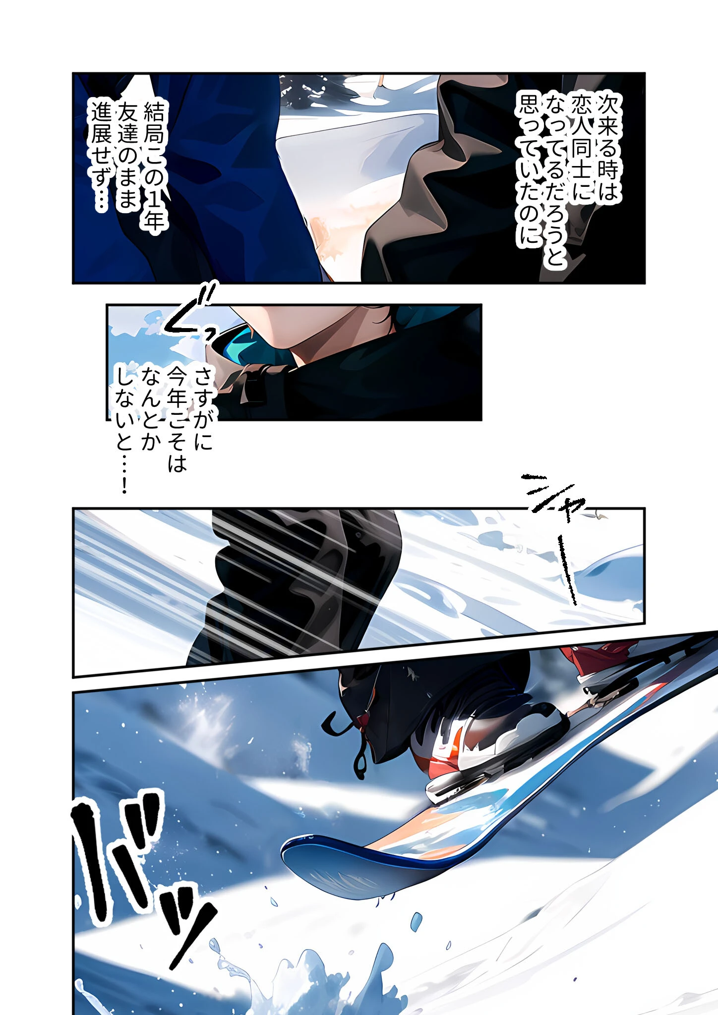 いちゃLOVE純情ベッドルーム 〜スノボデート、甘いひとときに溶ける両片想い〜 モザイク版 4ページ