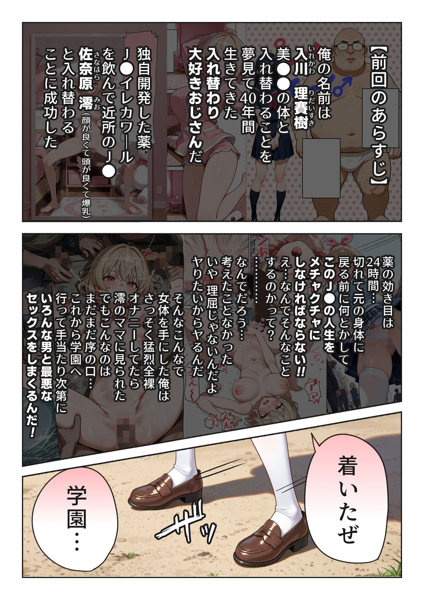 キモおじ⇔●●入れ替わり【2】クラスの男子誰の●●●●孕●かな？モザイク版 4ページ