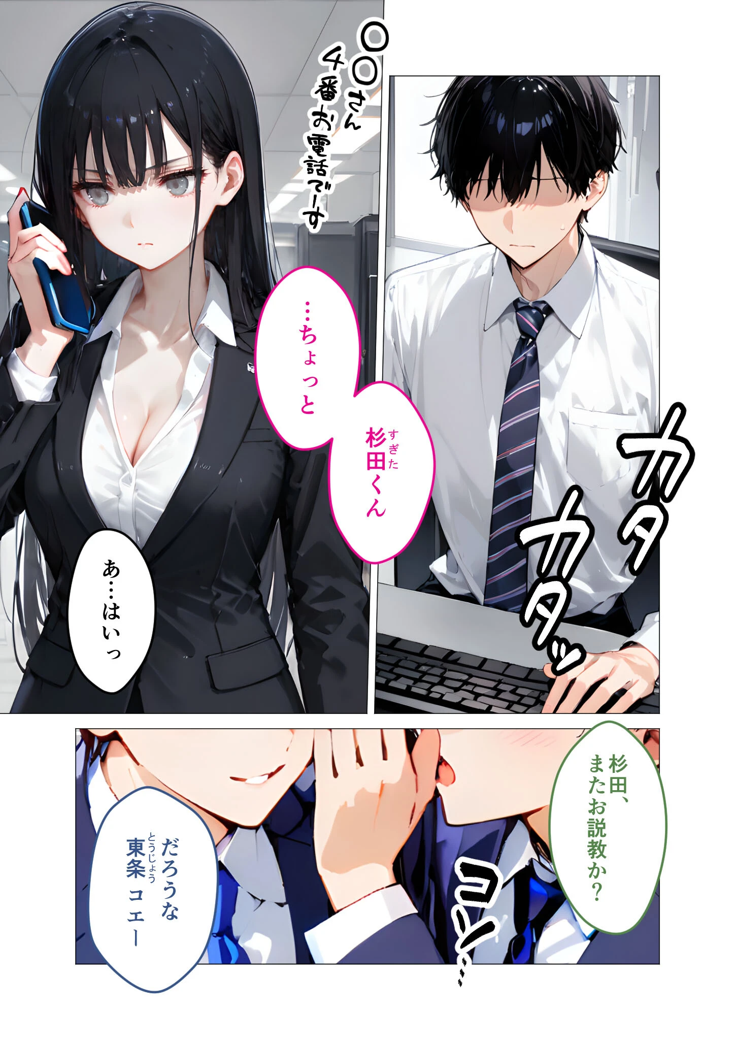 クールな上司の社内オ〇ニーを見た僕はHで口止めされています モザイク版 4ページ