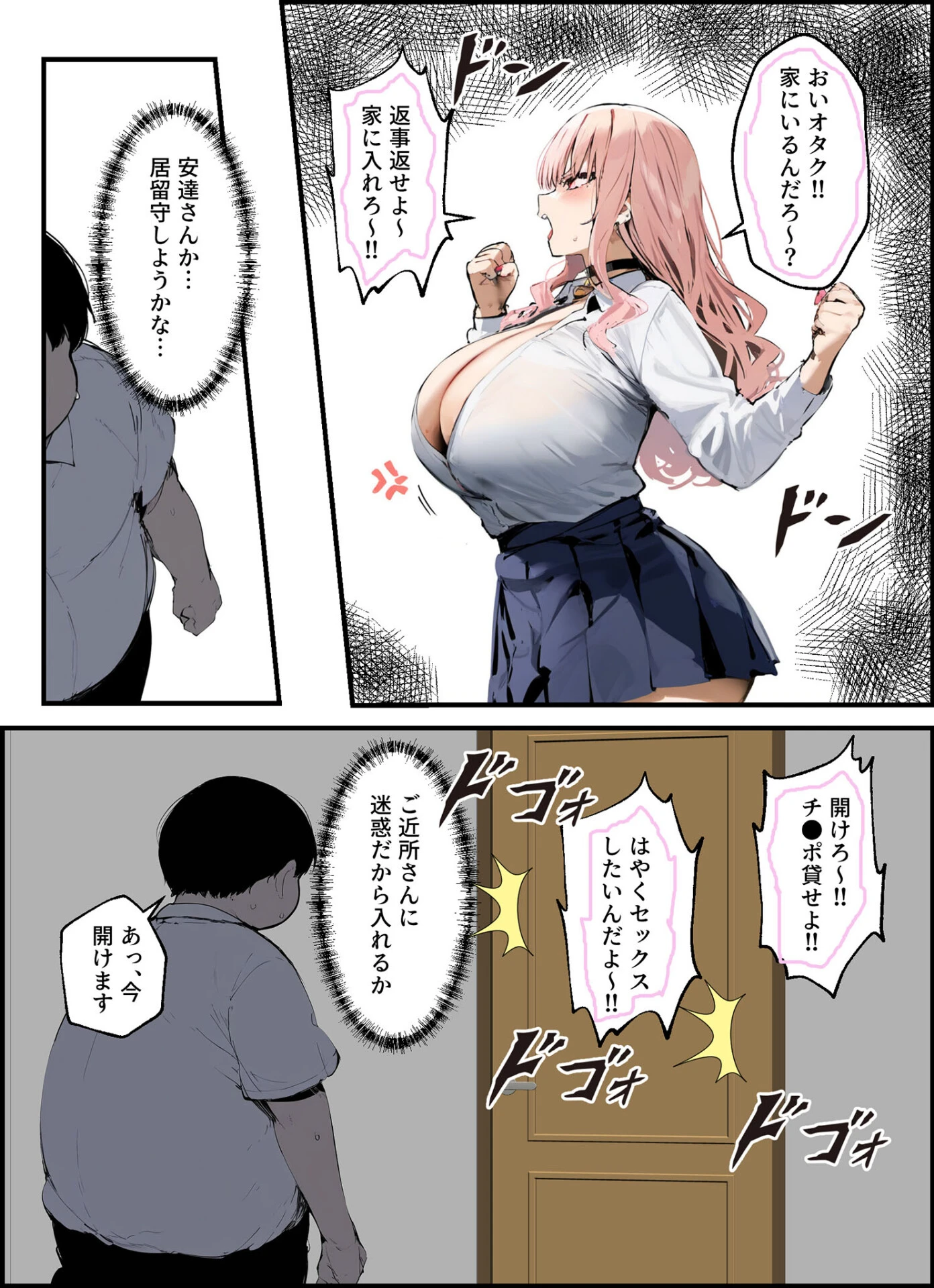 彼氏と喧嘩するたびに僕のチ●ポでオナニーするギャル【単話】（2）モザイク版 7ページ