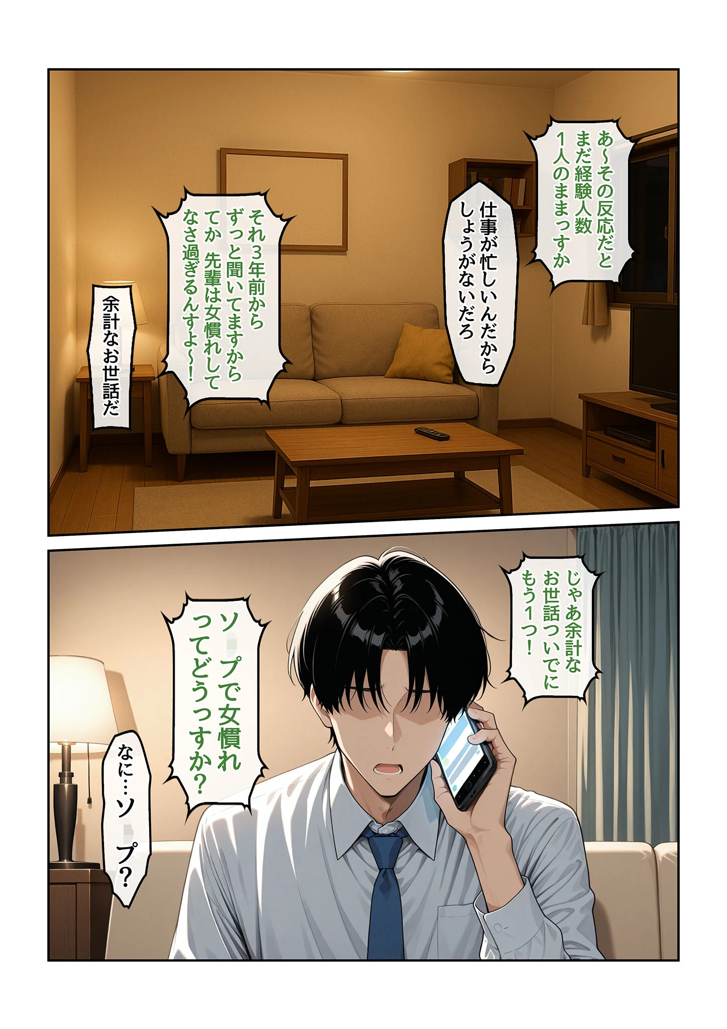 指名したソープ嬢がまさかの女上司だった件1 モザイク版 6ページ