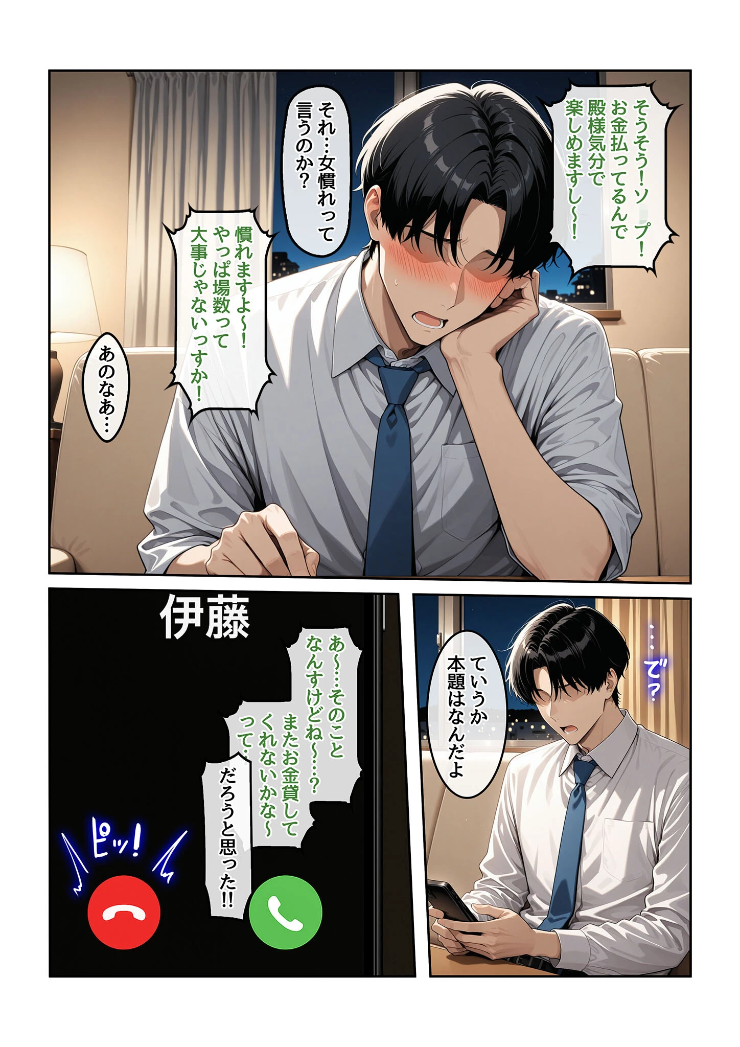 指名したソープ嬢がまさかの女上司だった件1 モザイク版 7ページ