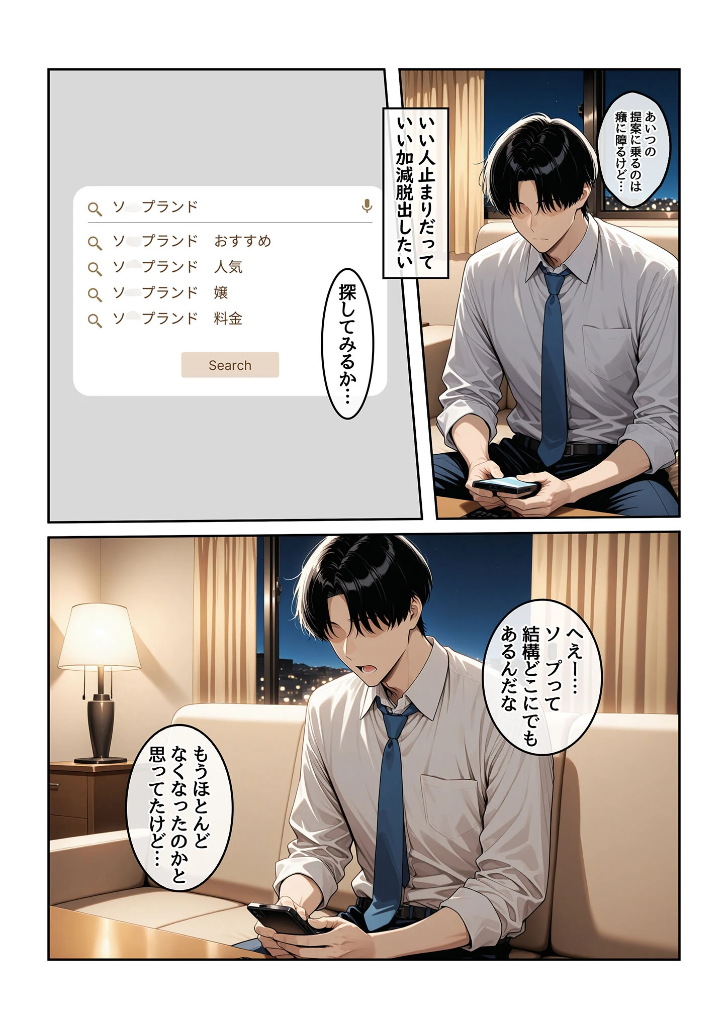 指名したソープ嬢がまさかの女上司だった件1 モザイク版 9ページ