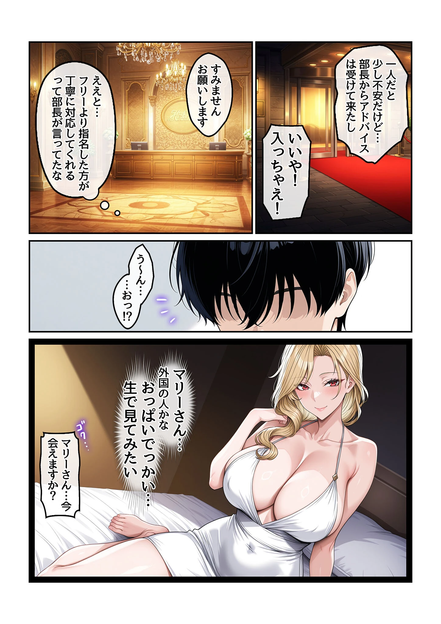 童貞の僕とピンサロ嬢とイチャラブ恋愛物語 モザイク版 3ページ