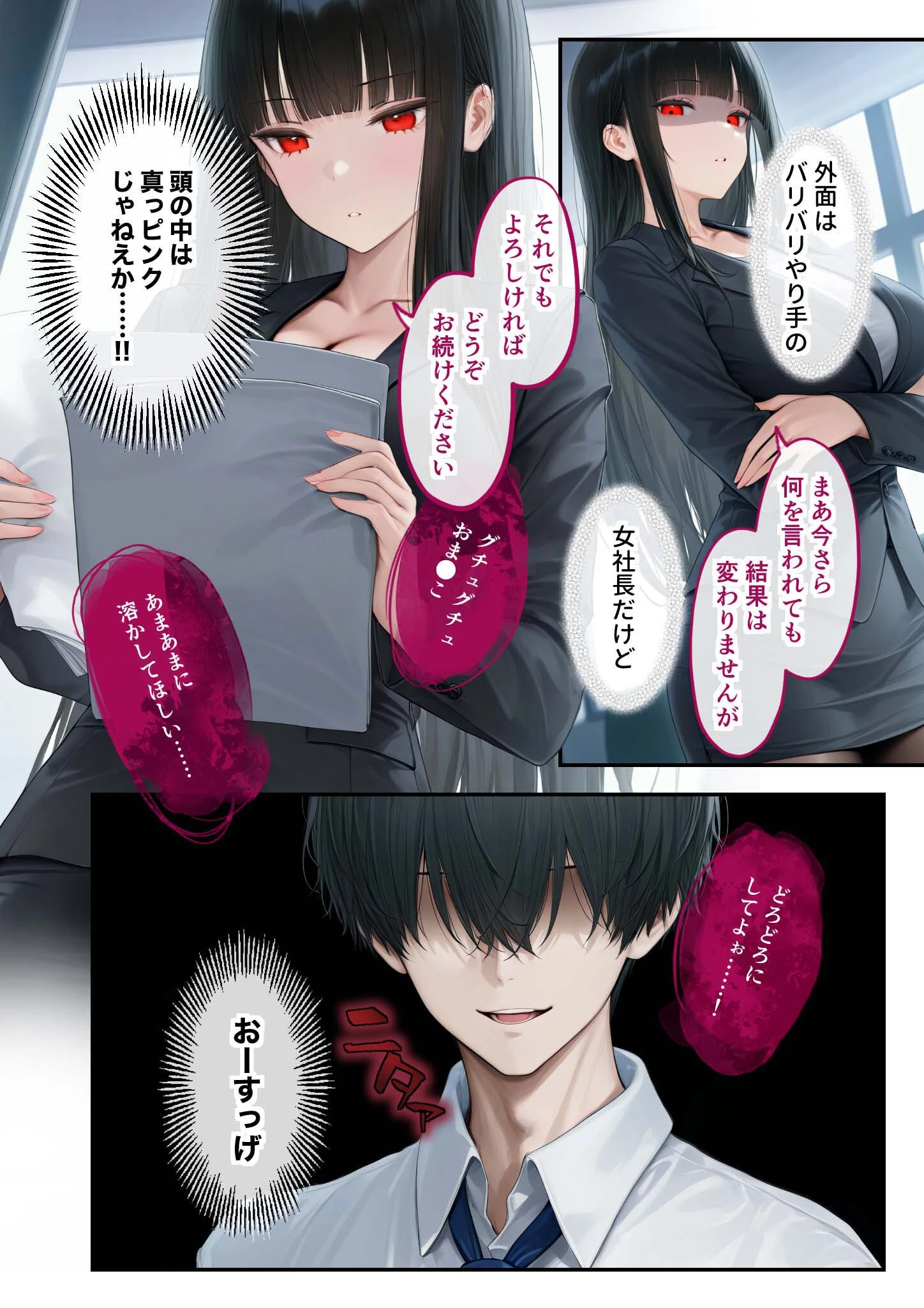 ロジハラ美人OLの裏腹な性欲 〜女社長の本性はド変態赤ちゃん〜 モザイク版 12ページ