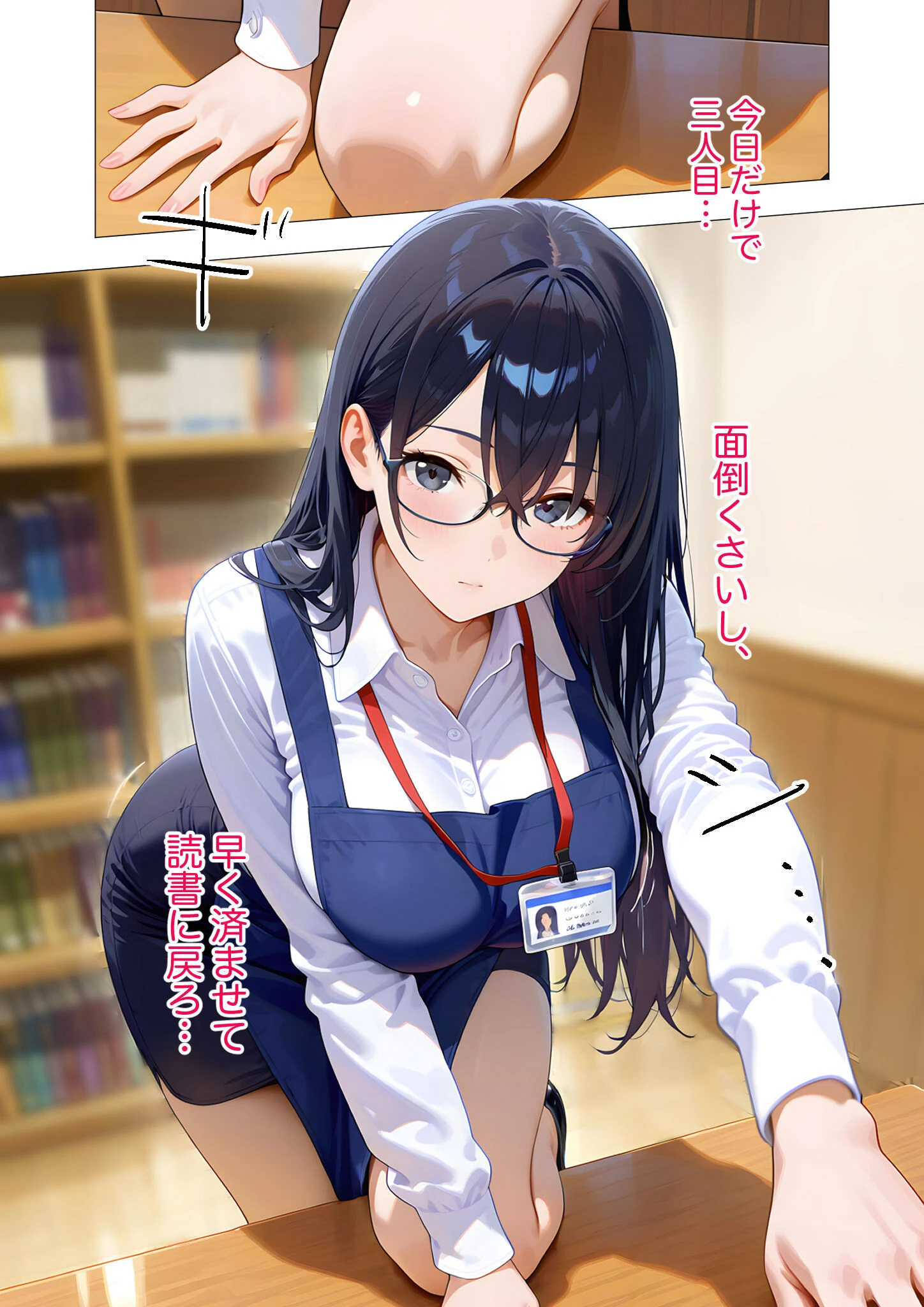 当店限定！セックス￥0サービス 〜ダウナー司書さんの事務的えっち〜 モザイク版 7ページ