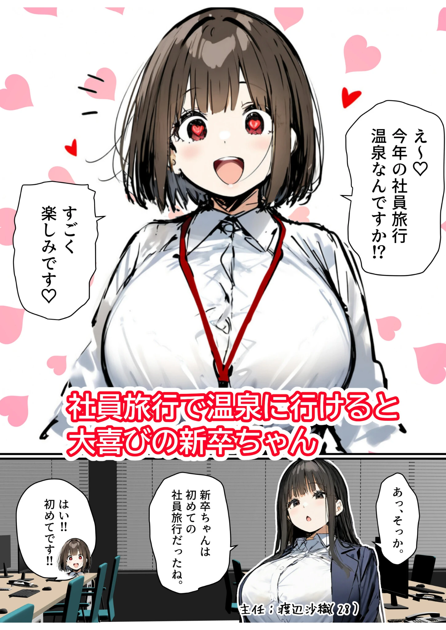 皆が狙ってる新卒ちゃんを寝取らせてみた【単話】（10）〜新卒ちゃんが会社上層部に『上納』される！？〜モザイク版 7ページ