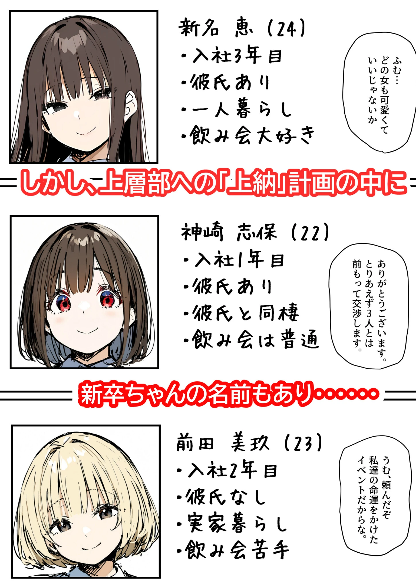 皆が狙ってる新卒ちゃんを寝取らせてみた【単話】（10）〜新卒ちゃんが会社上層部に『上納』される！？〜モザイク版 8ページ