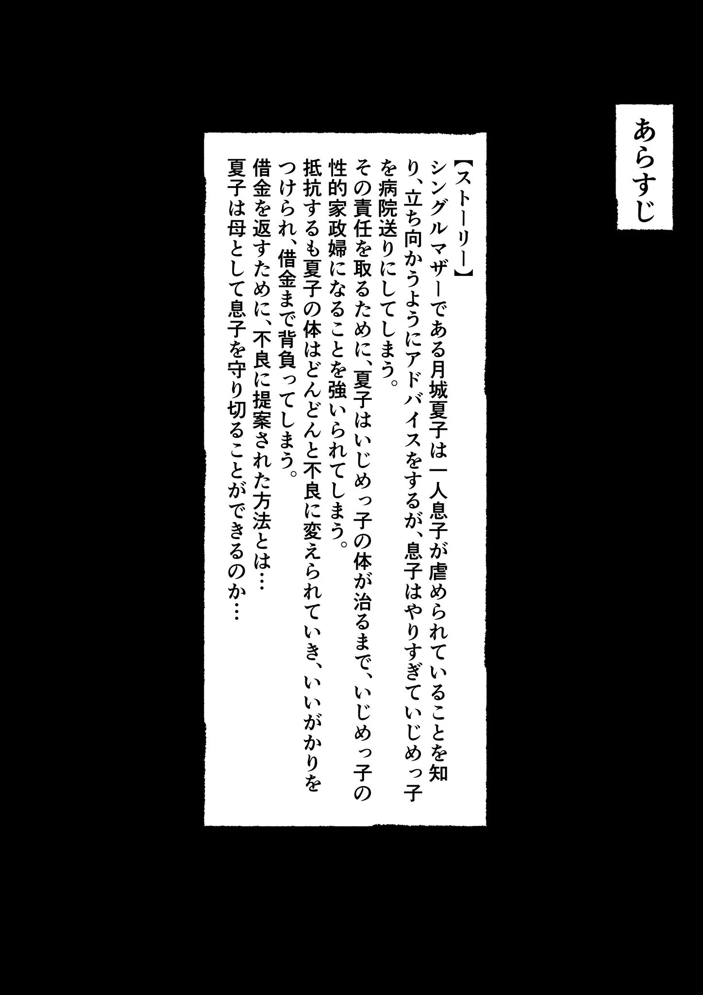 女手ひとつでボクを育ててくれた自慢の母がボクを守るためにいじめっ子の女になる話 モザイク版 4ページ