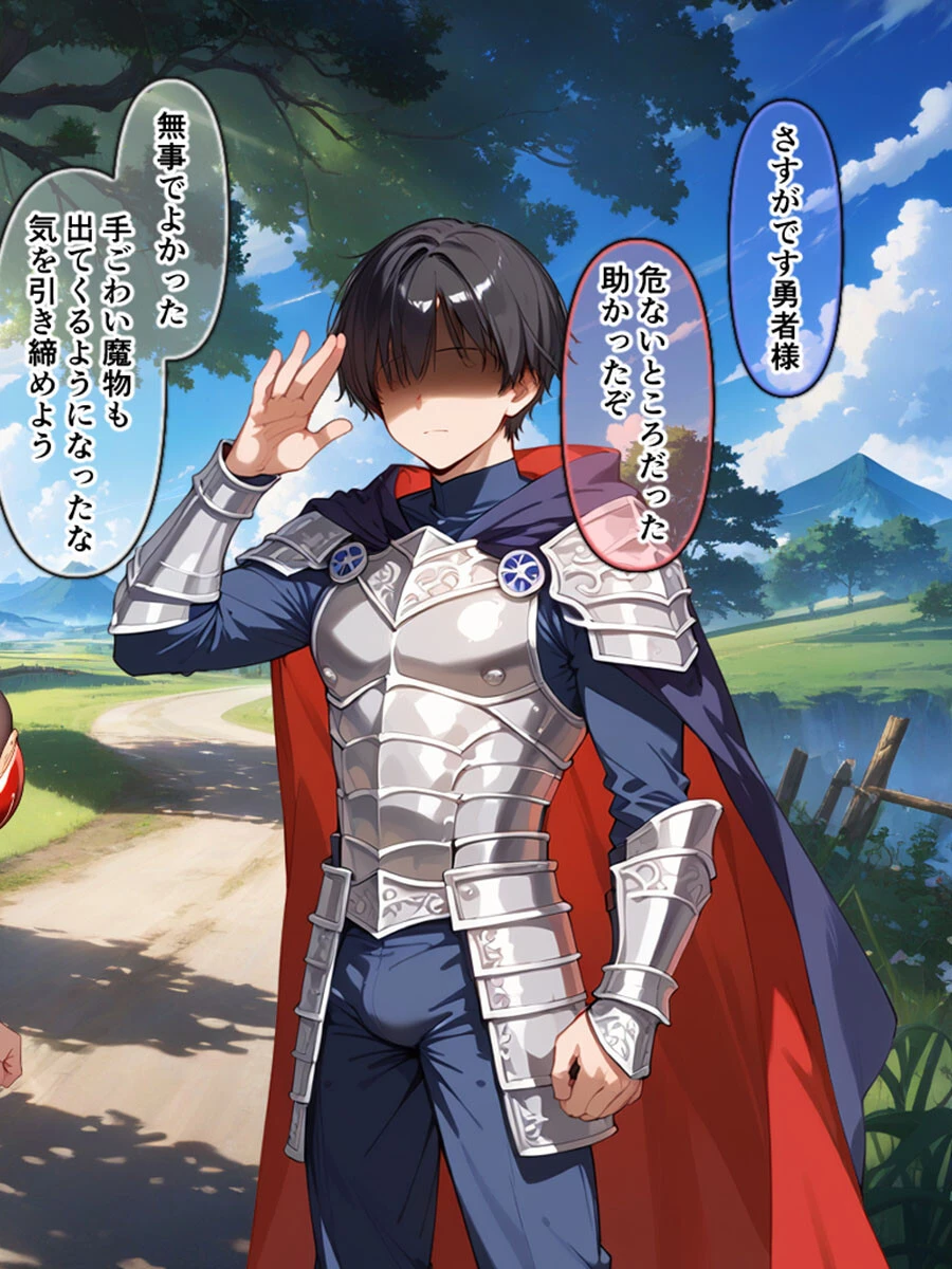 ネトラレクエスト -粗チ●化勇者と寝取られし仲間たち- モザイク版 4ページ