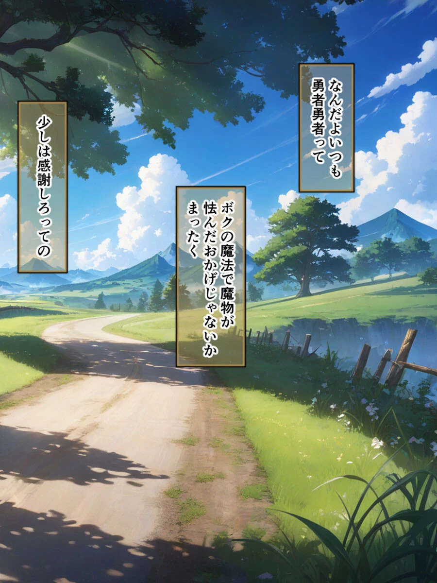 ネトラレクエスト -粗チ●化勇者と寝取られし仲間たち- モザイク版 6ページ