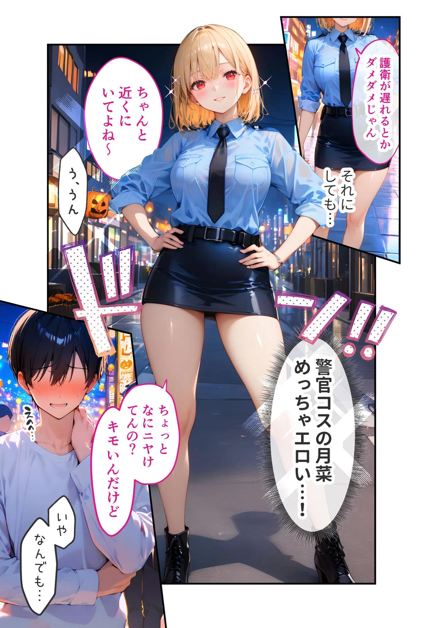 愛する義妹のえっちな罵倒 〜タイホしちゃうぞお義兄ちゃん〜 モザイク版 5ページ