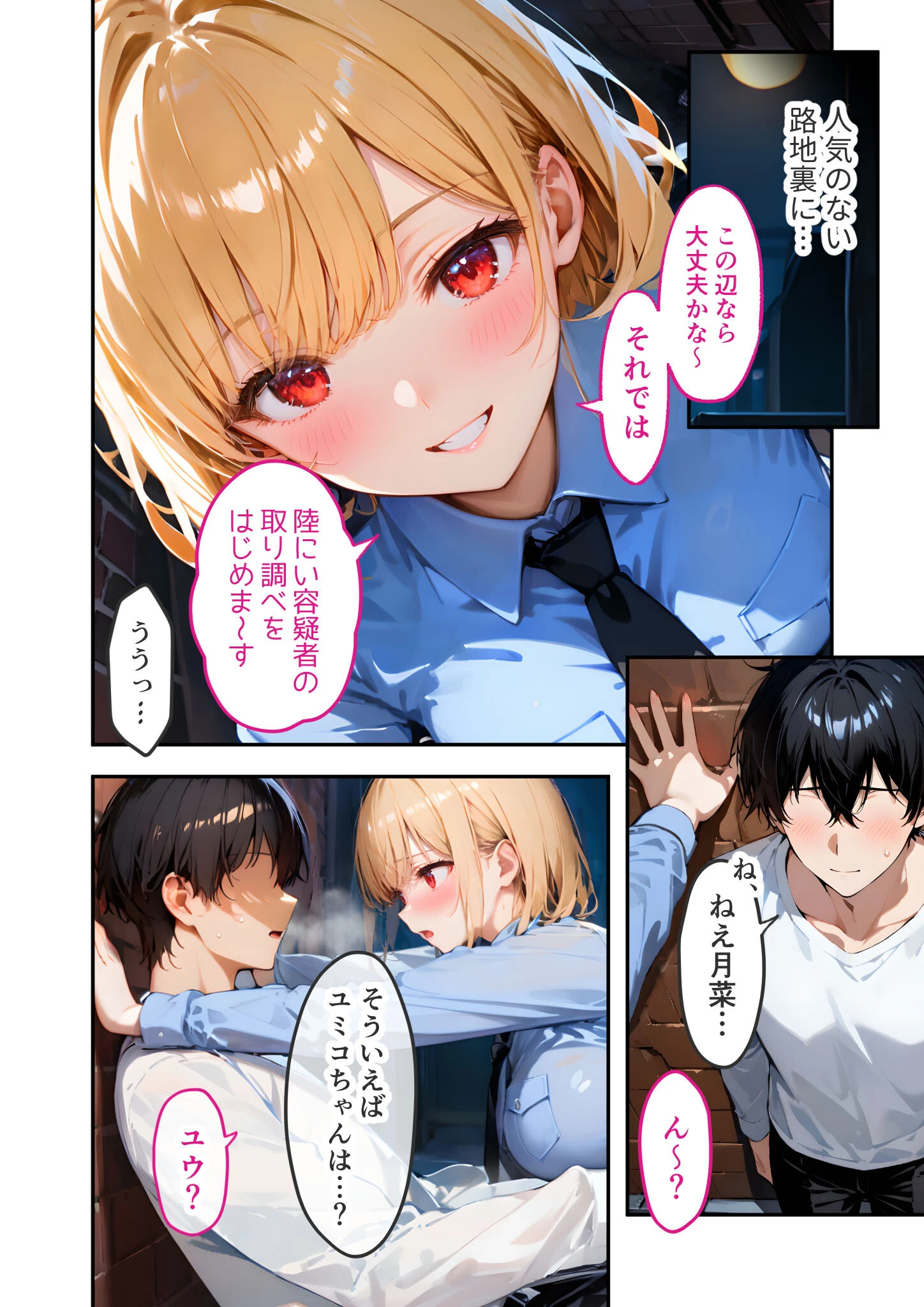 愛する義妹のえっちな罵倒 〜タイホしちゃうぞお義兄ちゃん〜 モザイク版 16ページ