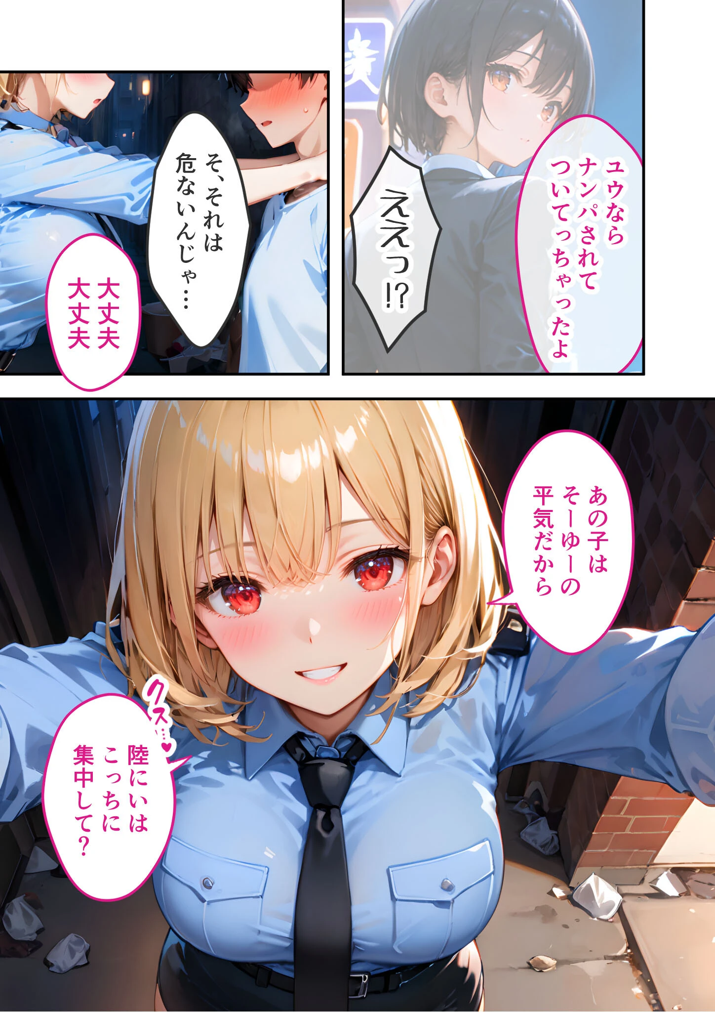 愛する義妹のえっちな罵倒 〜タイホしちゃうぞお義兄ちゃん〜 モザイク版 17ページ