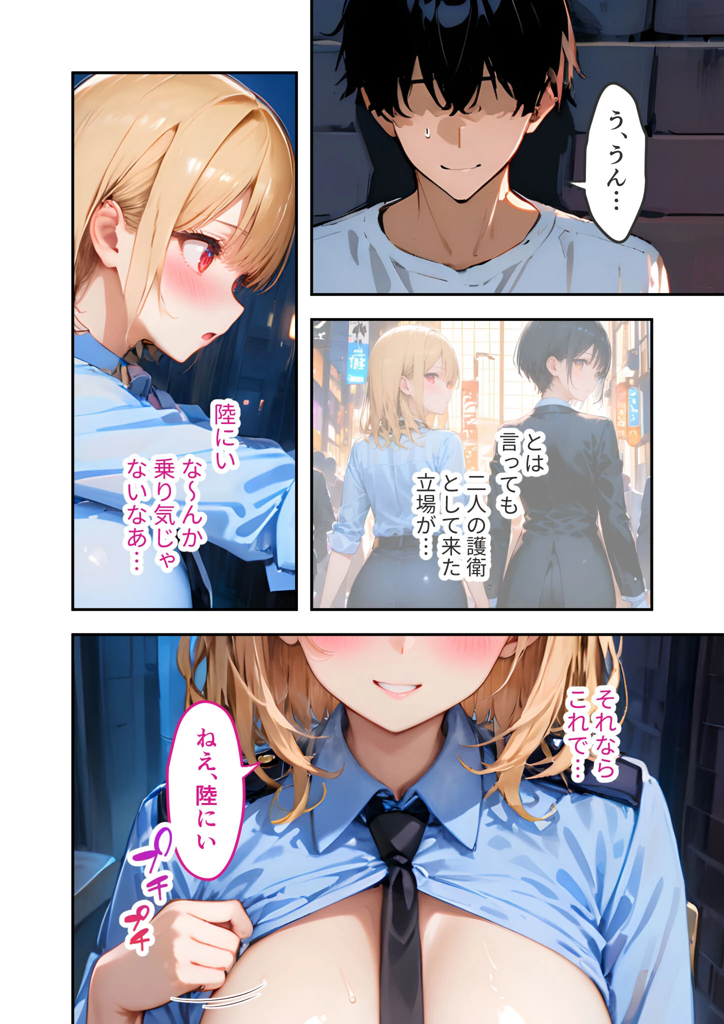 愛する義妹のえっちな罵倒 〜タイホしちゃうぞお義兄ちゃん〜 モザイク版 18ページ