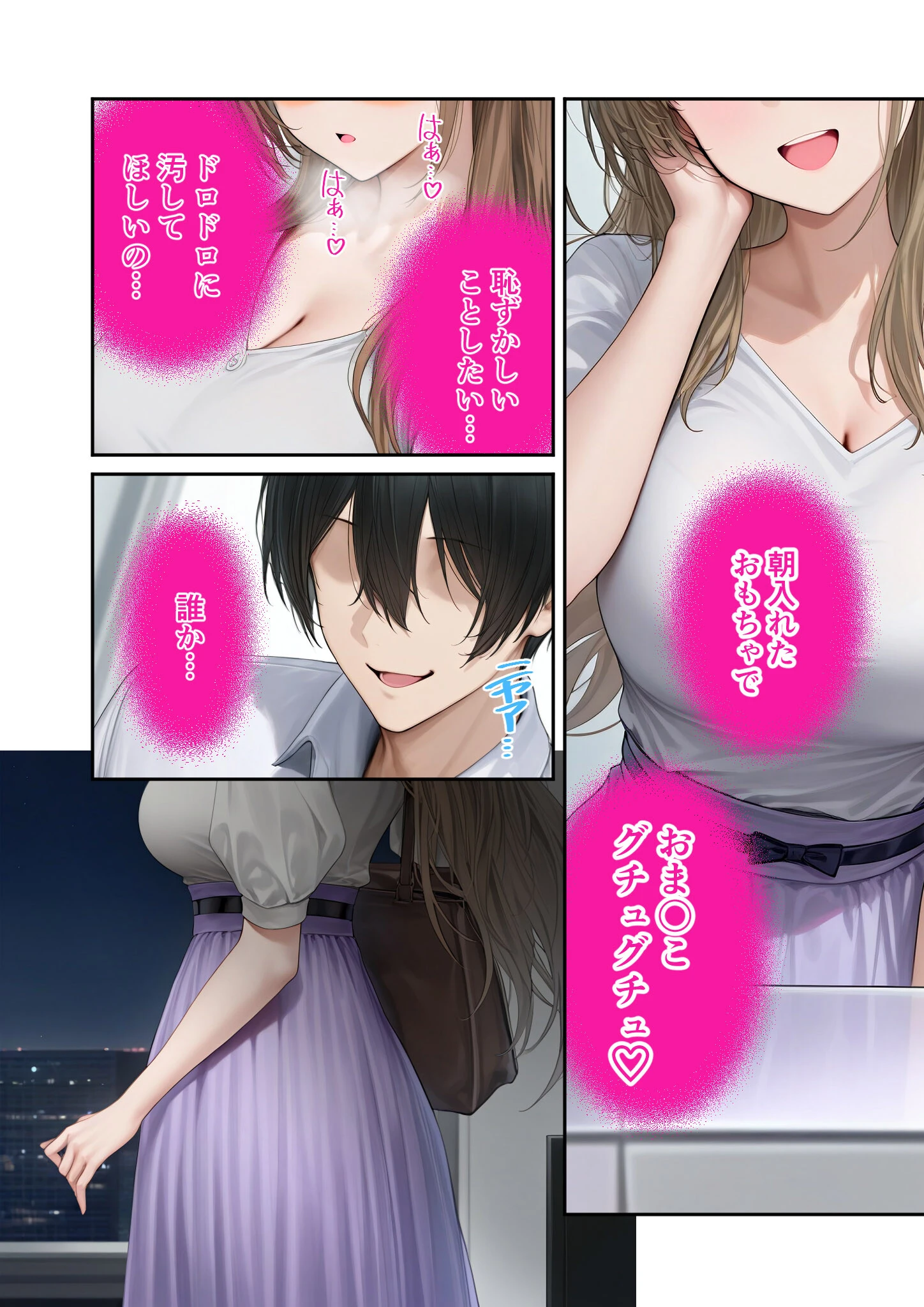 キラキラ美人OLの裏腹な性欲 〜人気受付嬢の本性は汚され願望のド変態〜 モザイク版 15ページ