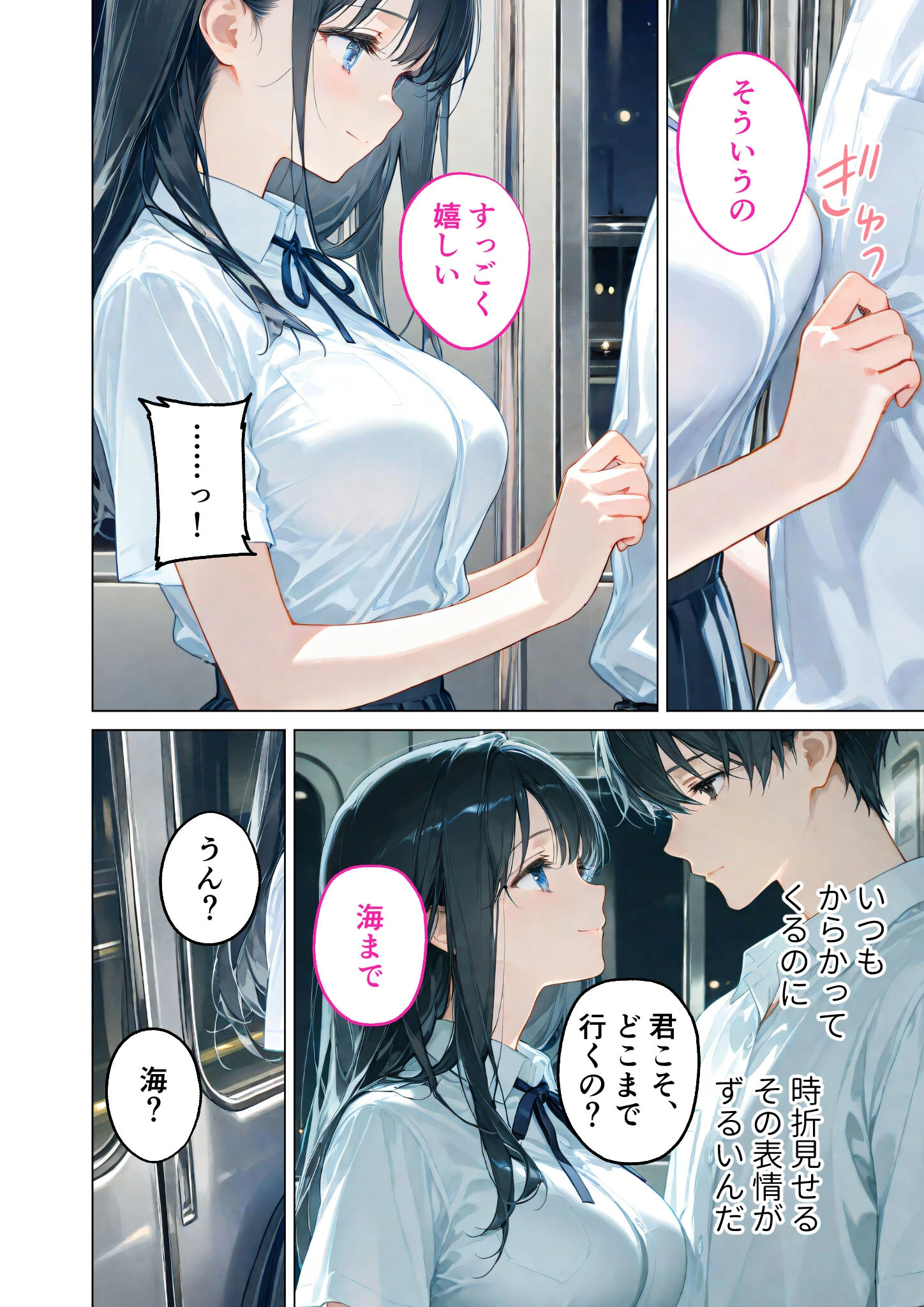 月の女神は僕だけに微笑む 第3話 〜月影の落ちる海で寄り添う僕らの鼓動 モザイク版 8ページ