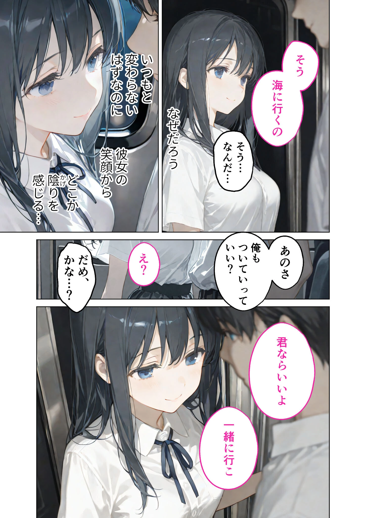 月の女神は僕だけに微笑む 第3話 〜月影の落ちる海で寄り添う僕らの鼓動 モザイク版 9ページ