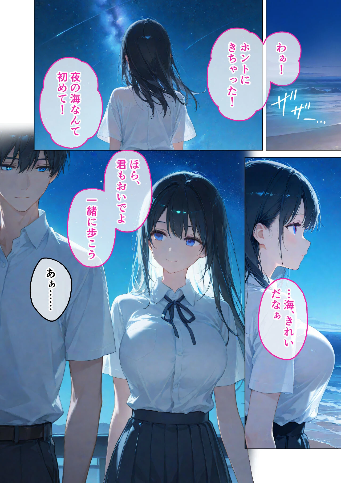 月の女神は僕だけに微笑む 第3話 〜月影の落ちる海で寄り添う僕らの鼓動 モザイク版 10ページ