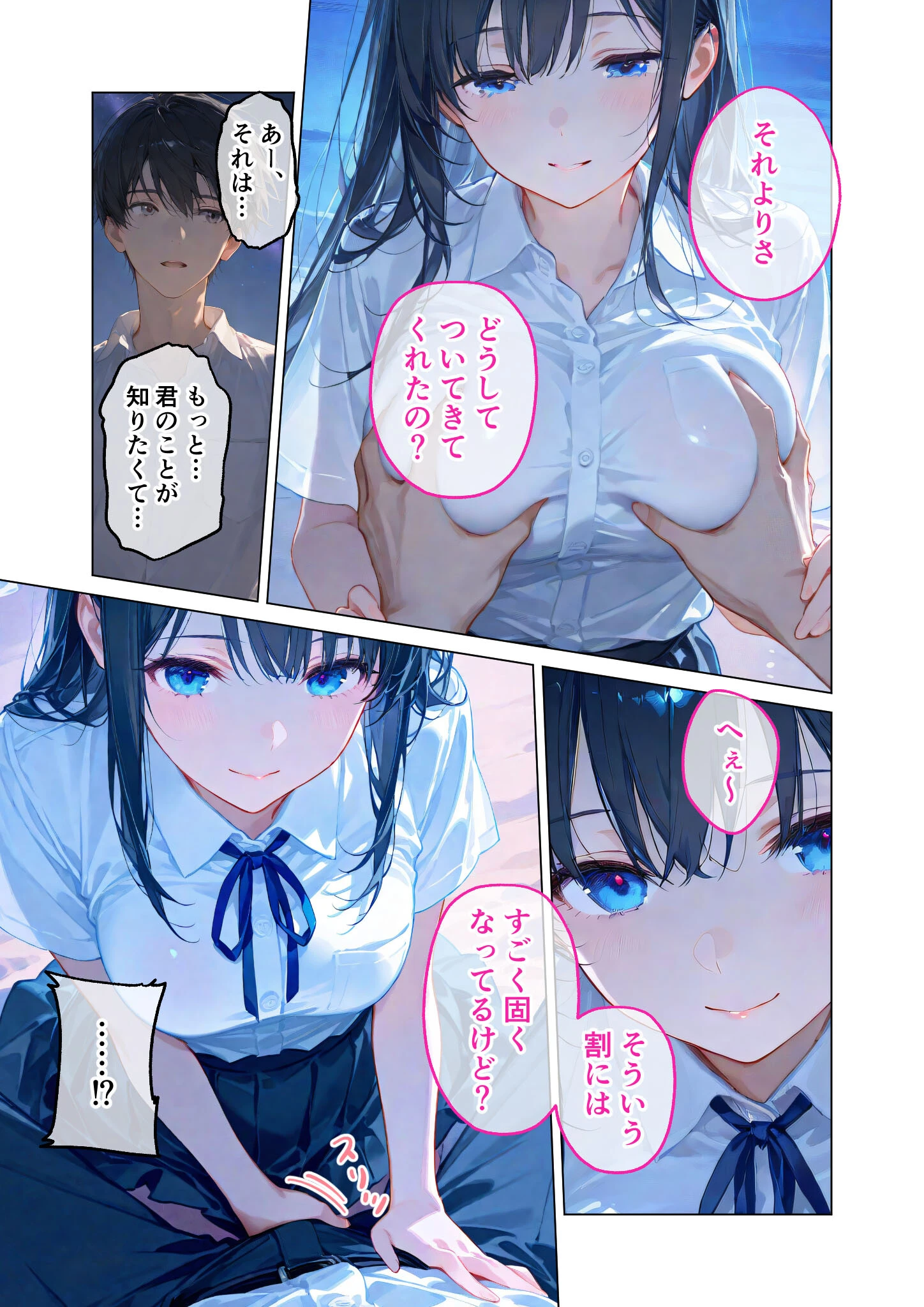 月の女神は僕だけに微笑む 第3話 〜月影の落ちる海で寄り添う僕らの鼓動 モザイク版 15ページ