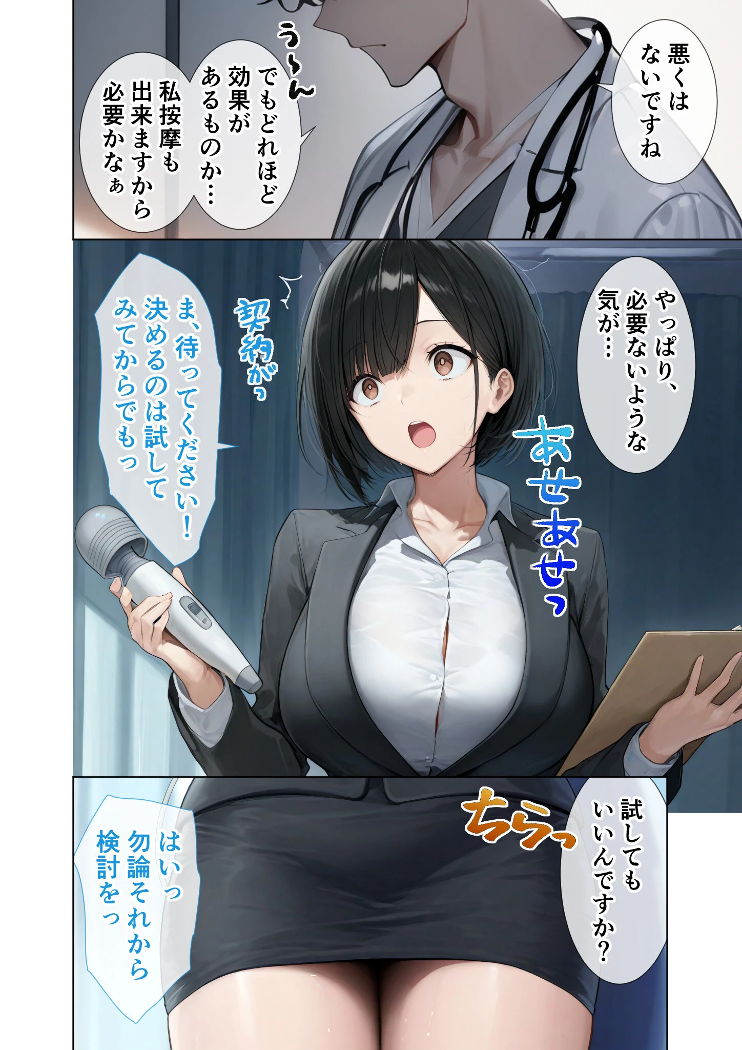 悪徳医師の淫行×××治療・拾 〜退路なき淫行療法録〜 モザイク版 8ページ