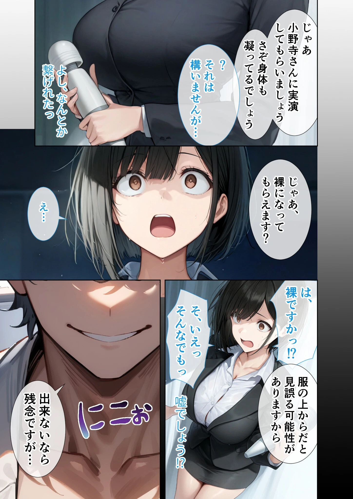 悪徳医師の淫行×××治療・拾 〜退路なき淫行療法録〜 モザイク版 9ページ