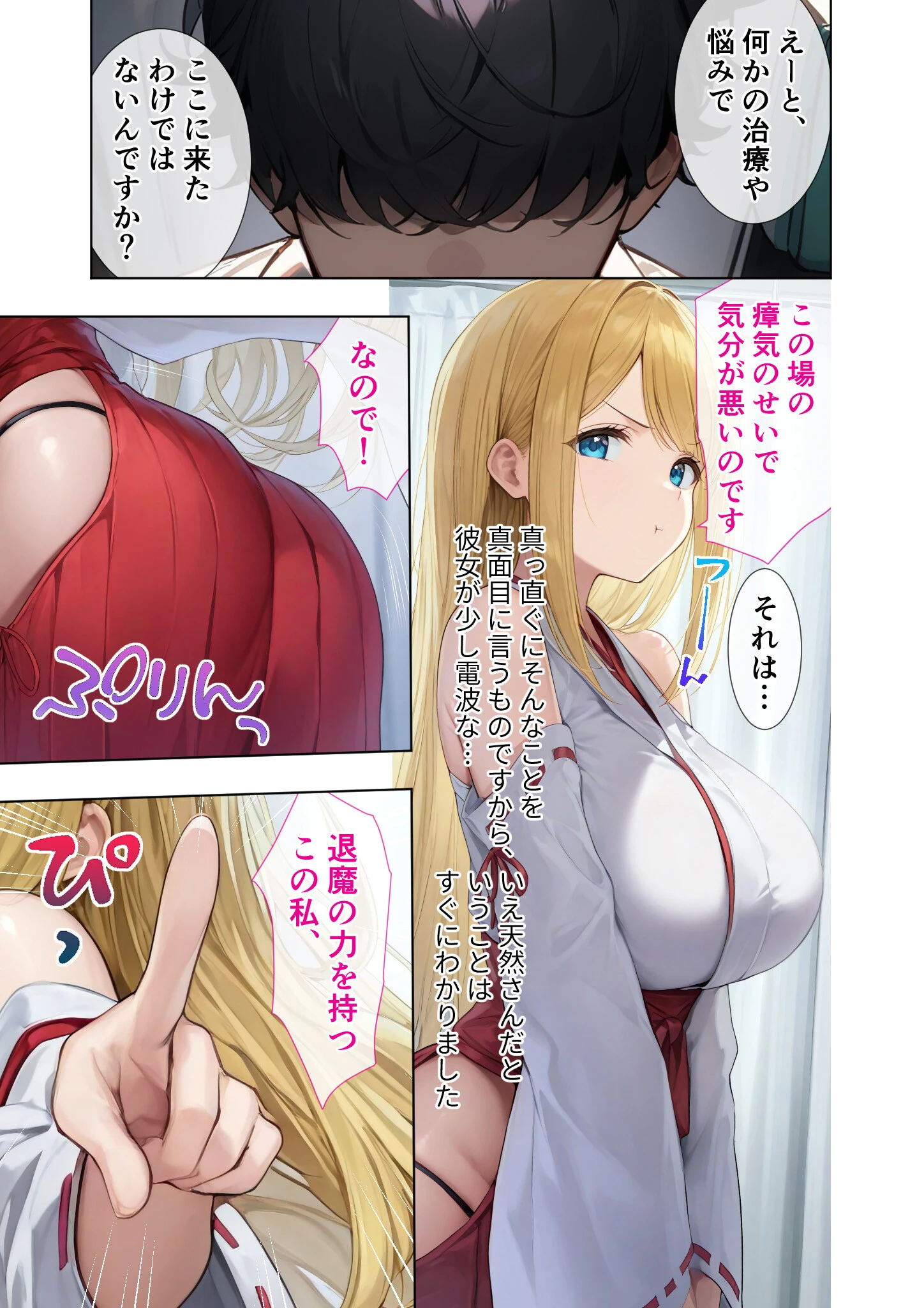 悪徳医師の淫行×××治療・拾 〜退路なき淫行療法録〜 モザイク版 15ページ