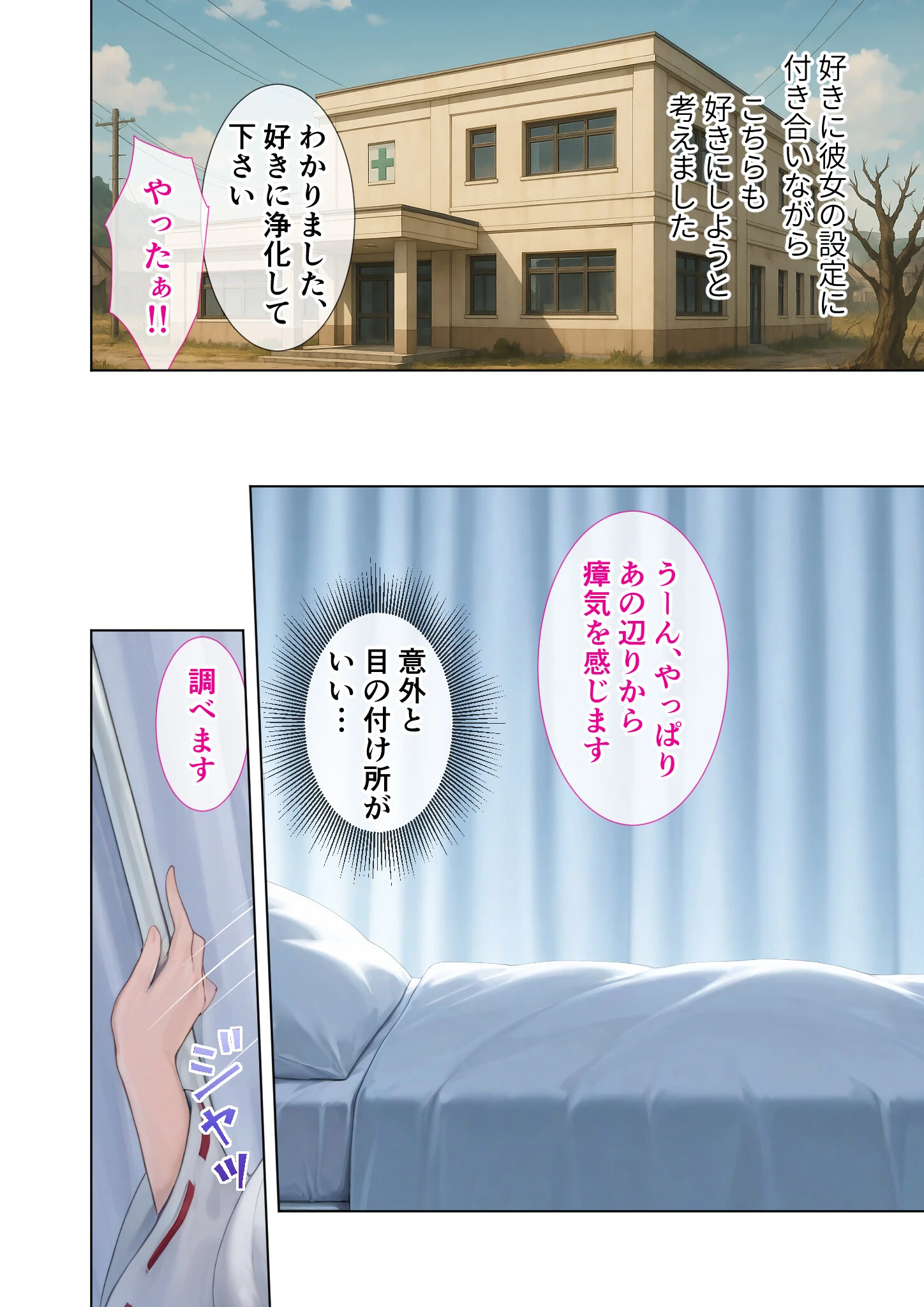 悪徳医師の淫行×××治療・拾 〜退路なき淫行療法録〜 モザイク版 18ページ