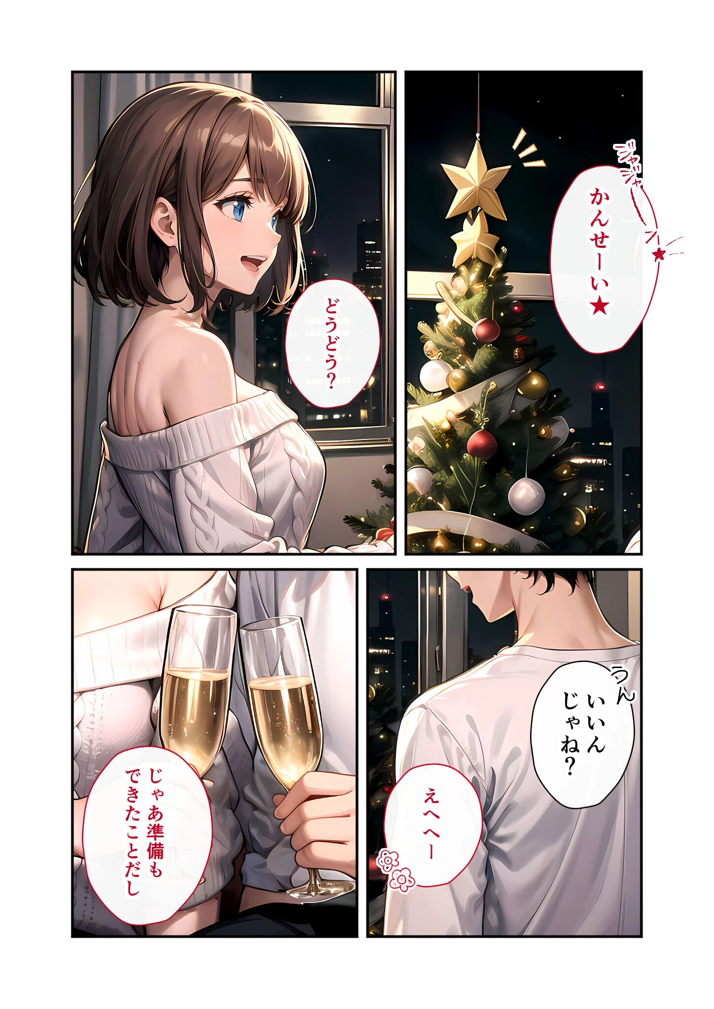 いちゃLOVE純情ベッドルーム 〜クリスマスイブ、恋人サンタのサプライズナイト〜 モザイク版 4ページ