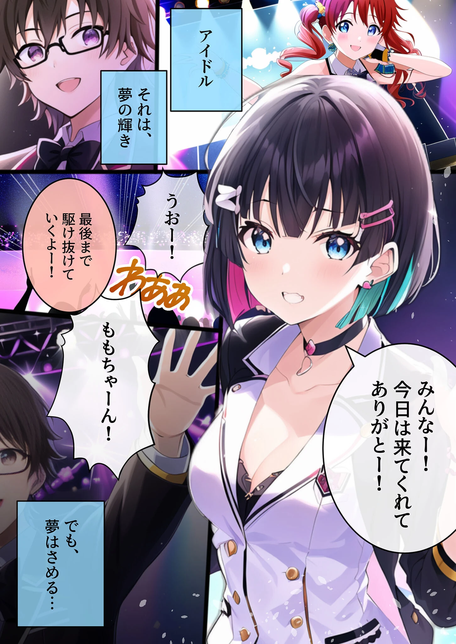 推しと繋がりたかっただけなのに〜片想いしていた同級生●●アイドルがおっさんとホテルに入ったので動画を撮って脅したらヤらせてくれたから泣きながら犯●たらメス堕ちした話 モザイク版 4ページ