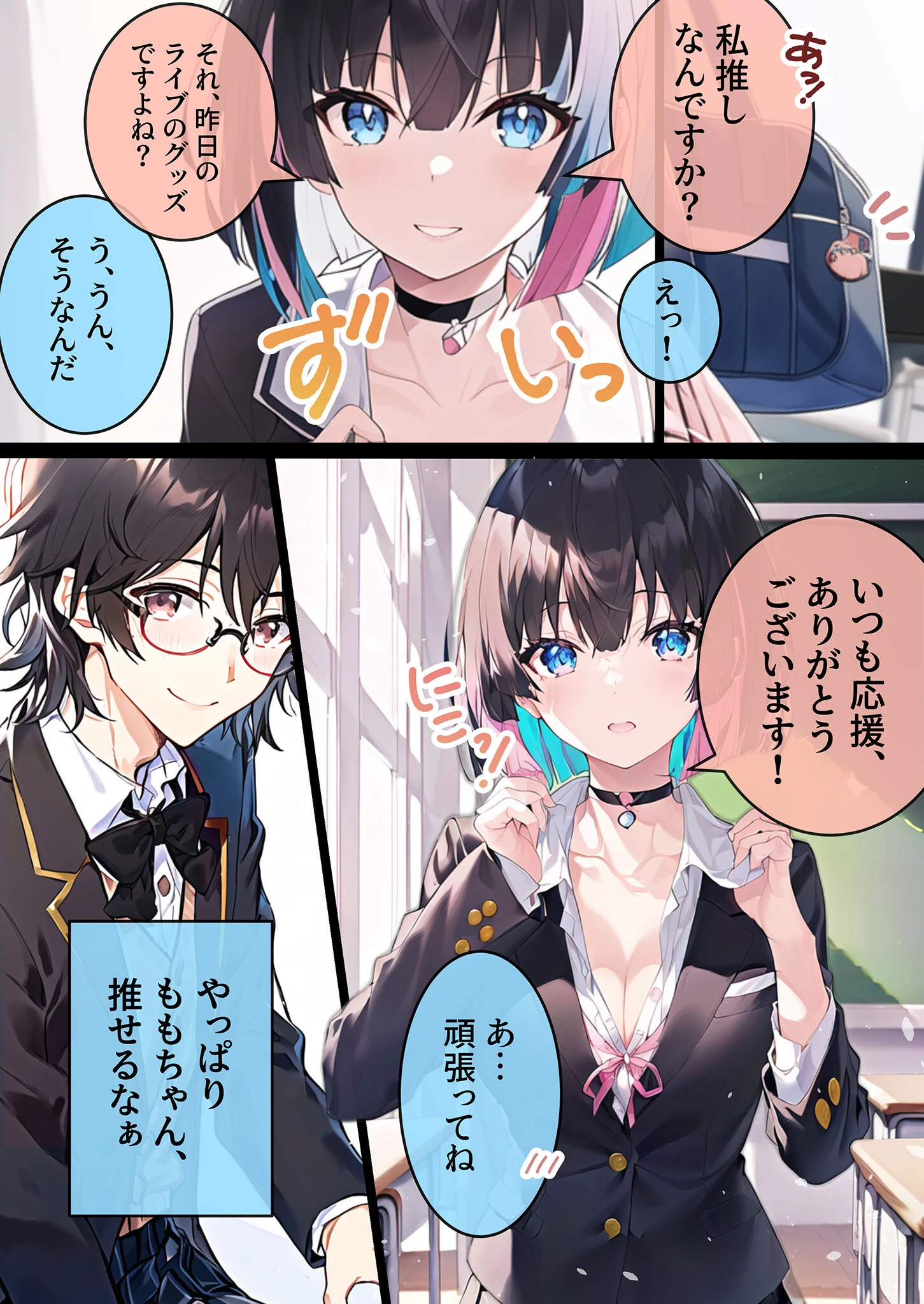 推しと繋がりたかっただけなのに〜片想いしていた同級生●●アイドルがおっさんとホテルに入ったので動画を撮って脅したらヤらせてくれたから泣きながら犯●たらメス堕ちした話 モザイク版 7ページ